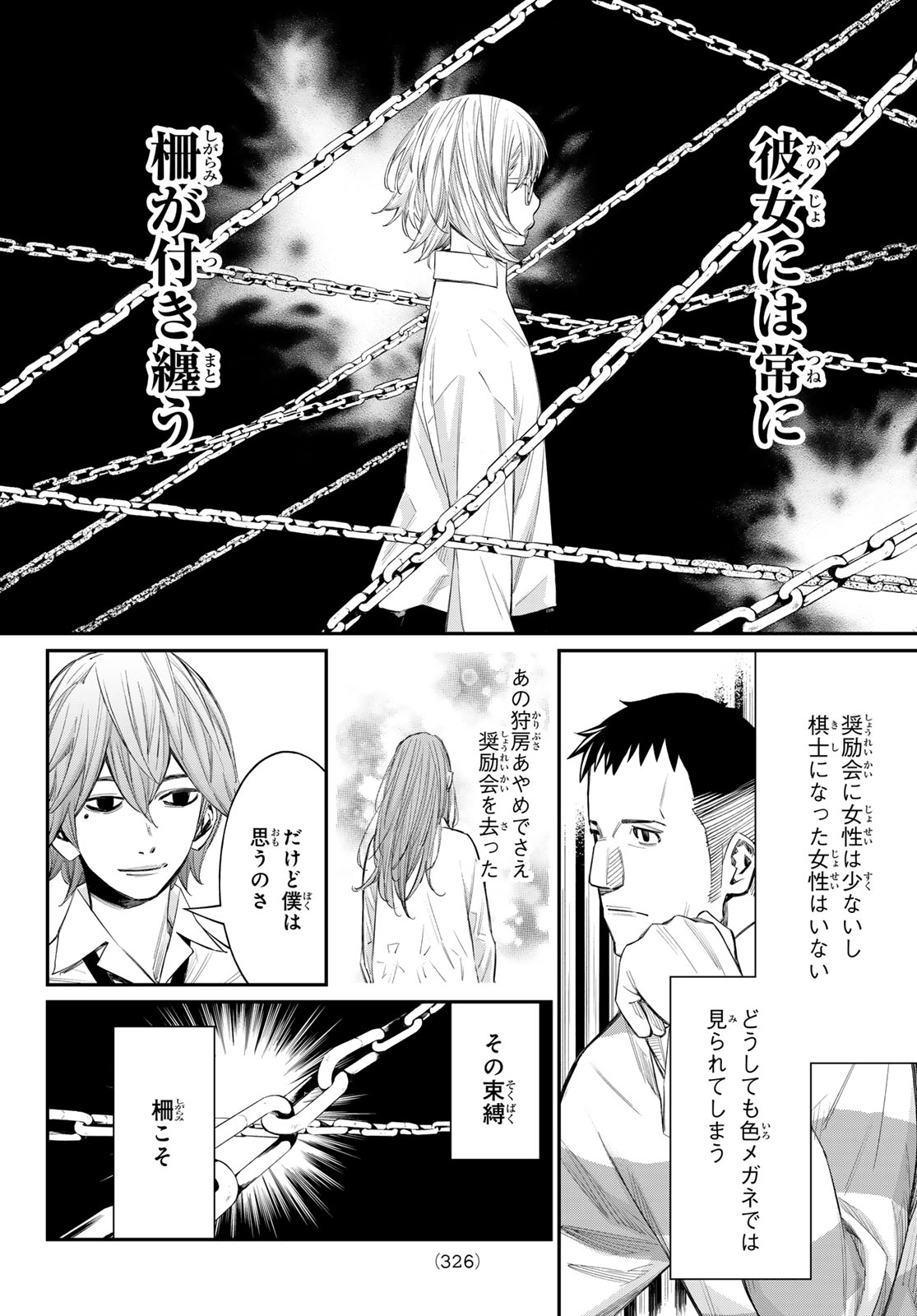 Banjou no Orion Chapter 99 8ページ