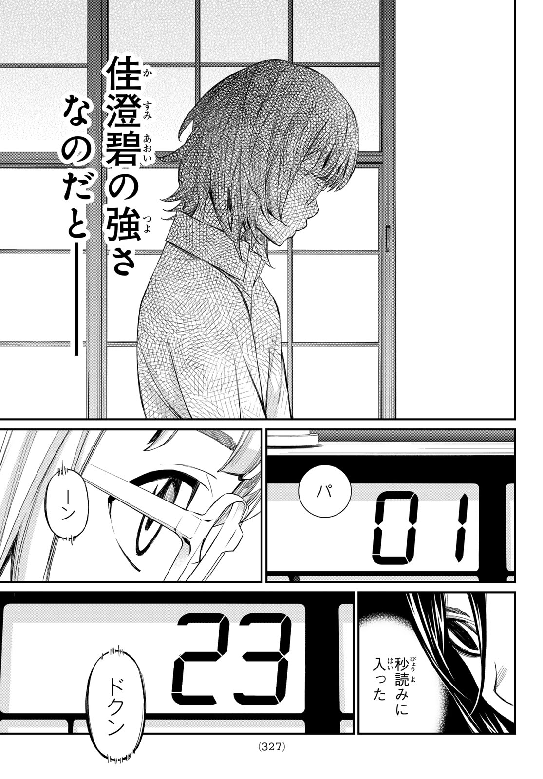 Banjou no Orion Chapter 99 9ページ