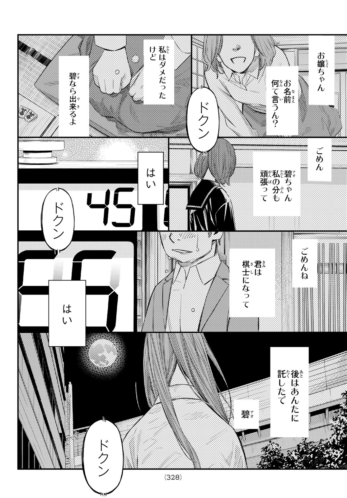 Banjou no Orion Chapter 99 10ページ