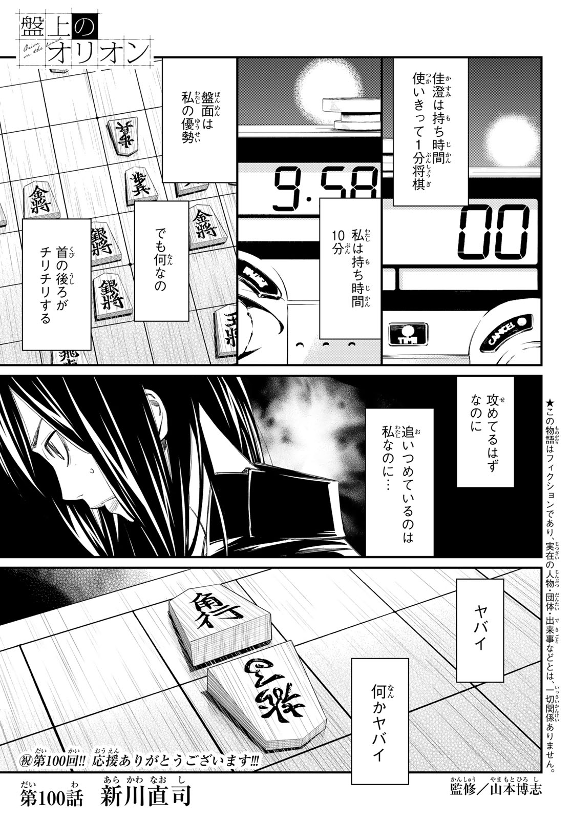 Banjou no Orion Chapter 100 1ページ