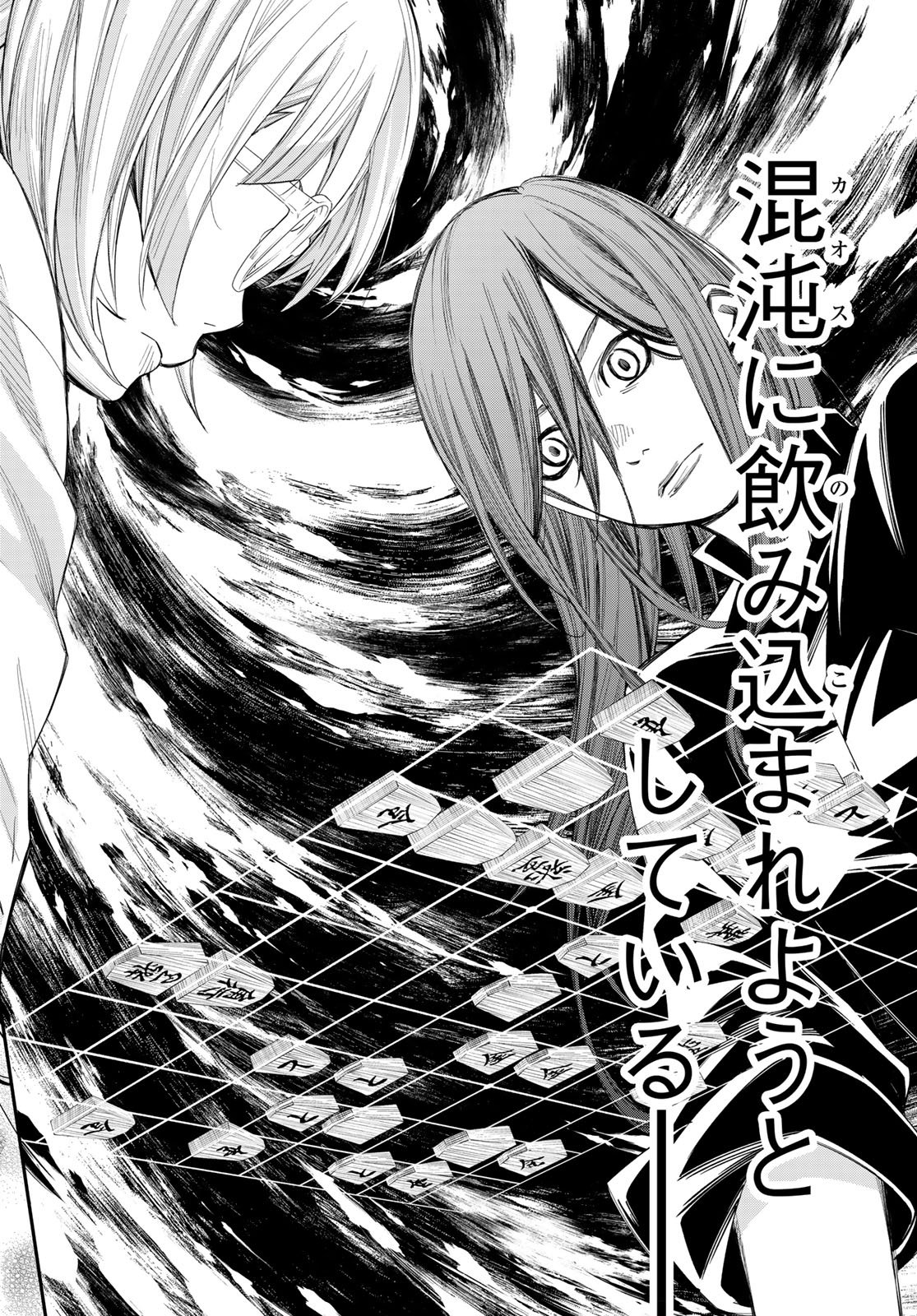Banjou no Orion Chapter 100 2ページ