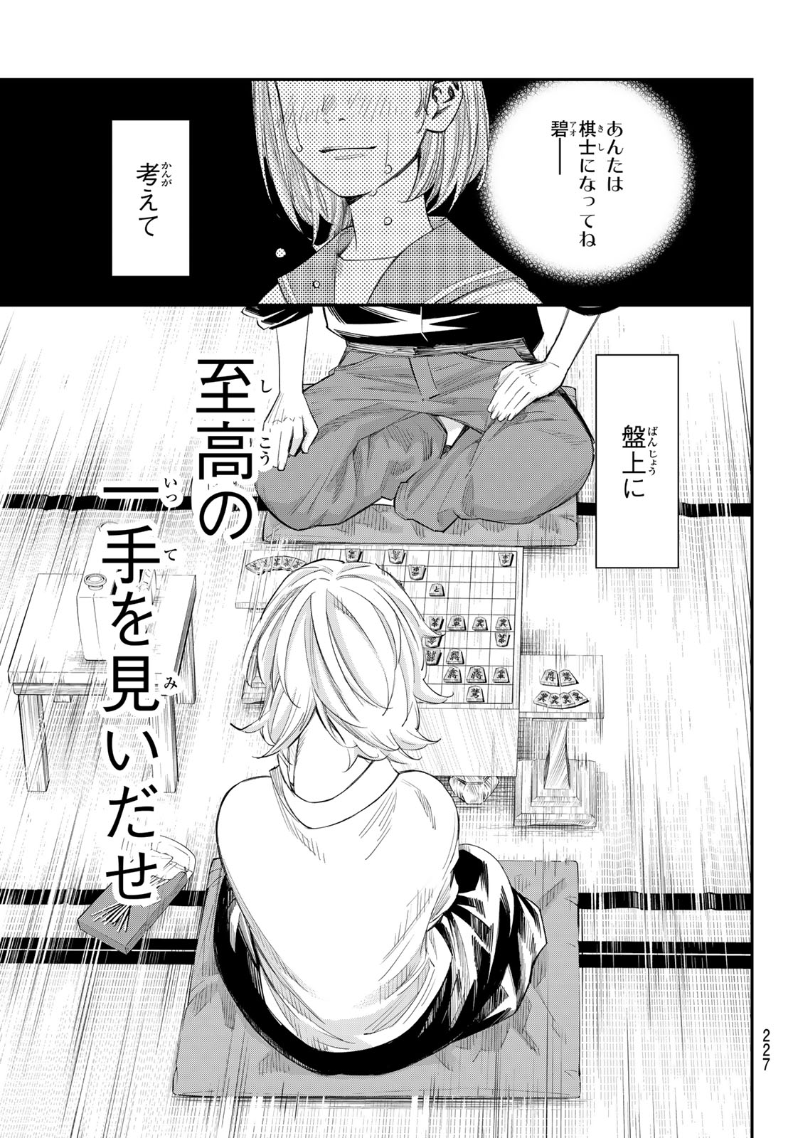 Banjou no Orion Chapter 100 11ページ