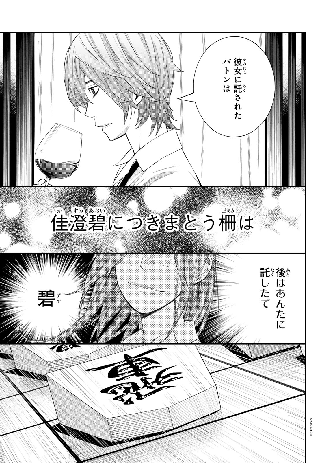 Banjou no Orion Chapter 100 13ページ