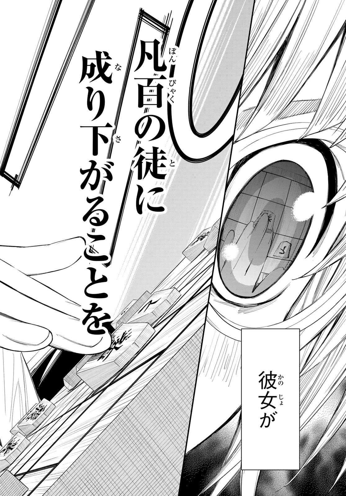 Banjou no Orion Chapter 100 14ページ