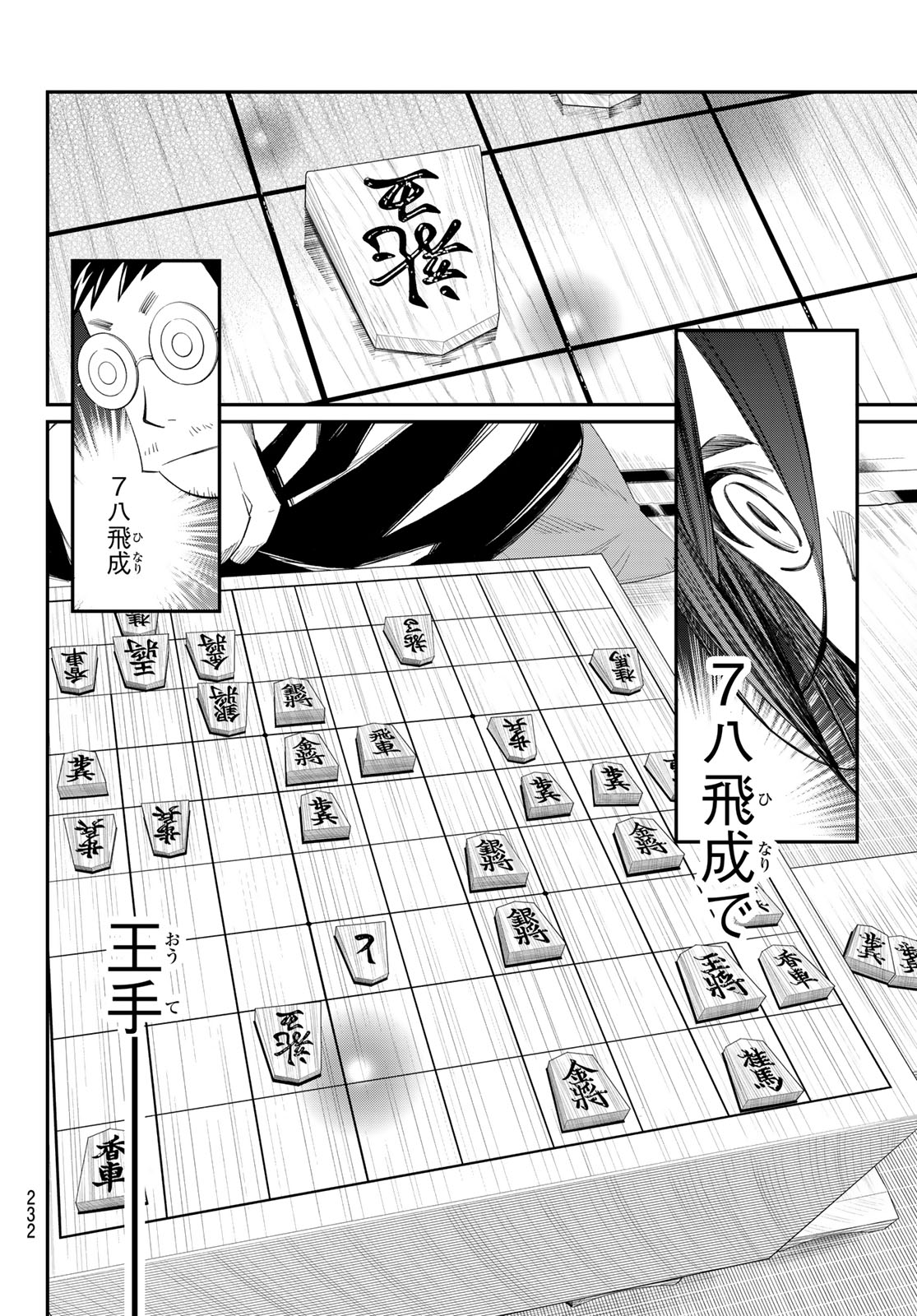Banjou no Orion Chapter 100 16ページ