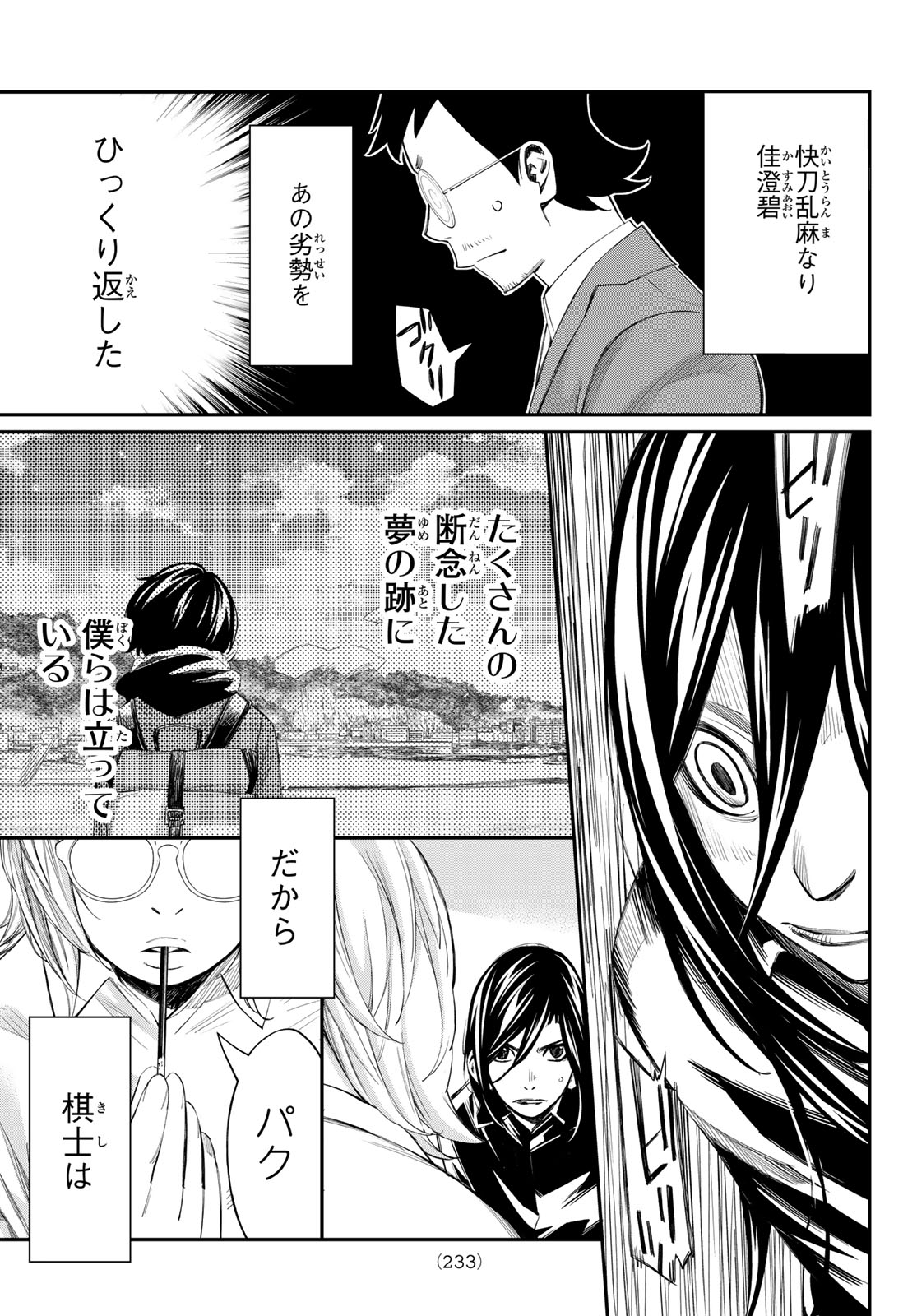 Banjou no Orion Chapter 100 17ページ