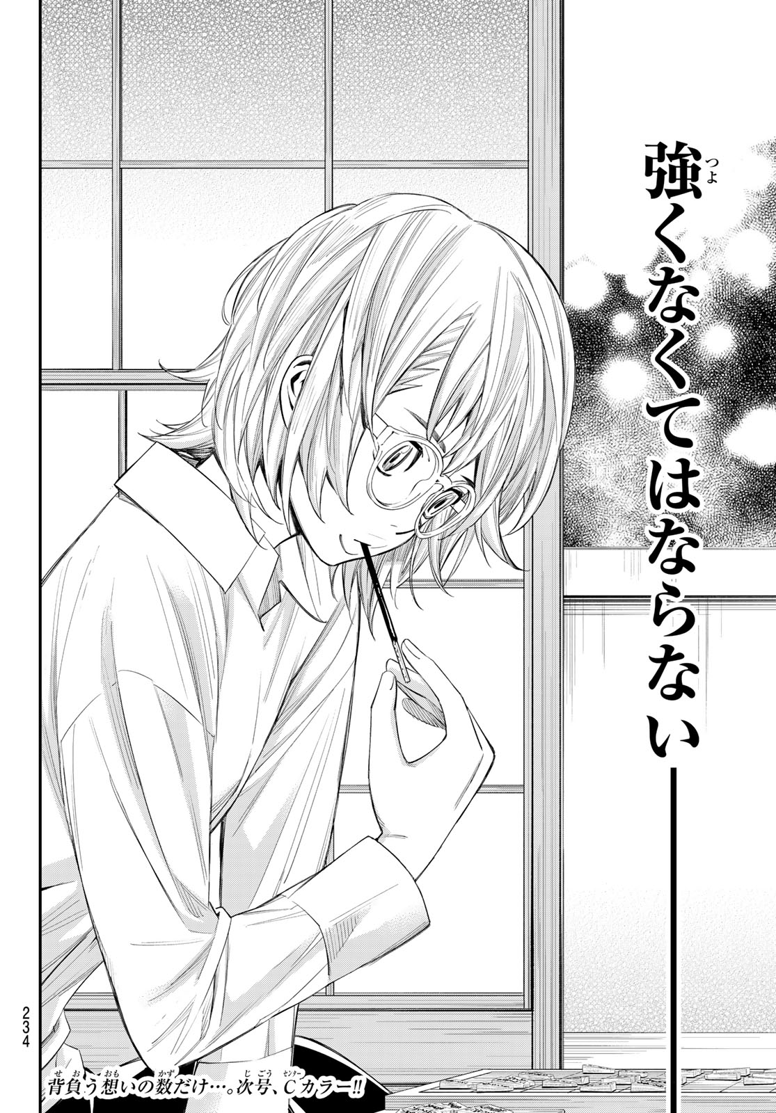 Banjou no Orion Chapter 100 18ページ