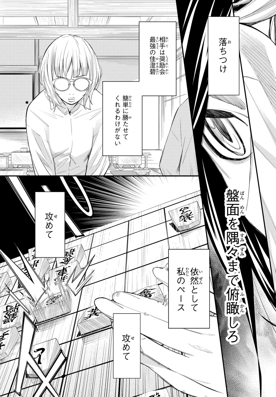 Banjou no Orion Chapter 100 3ページ