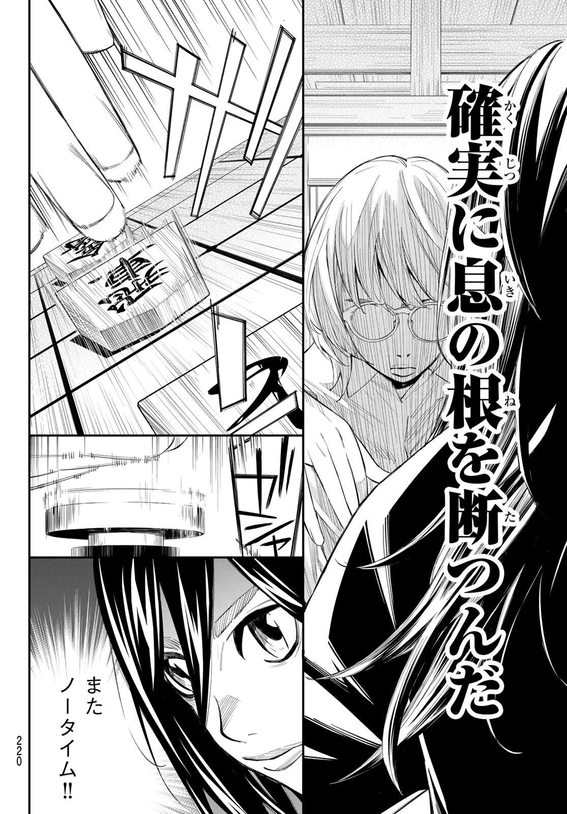 Banjou no Orion Chapter 100 4ページ