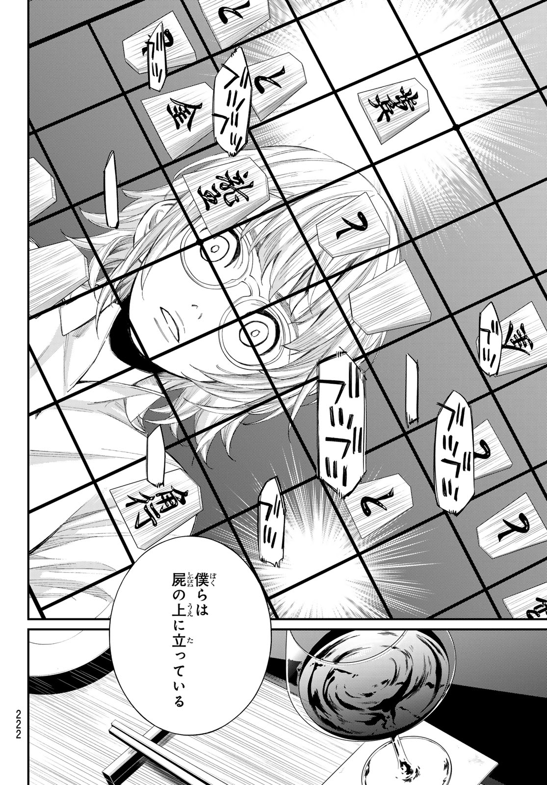 Banjou no Orion Chapter 100 6ページ