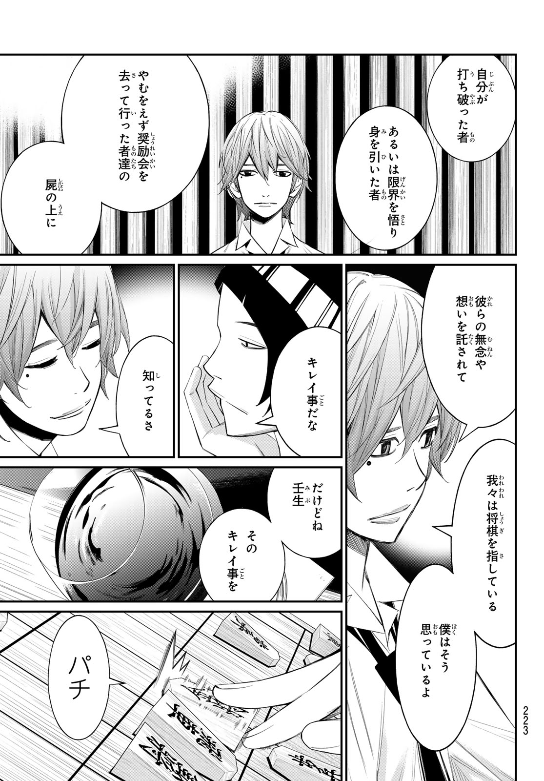 Banjou no Orion Chapter 100 7ページ