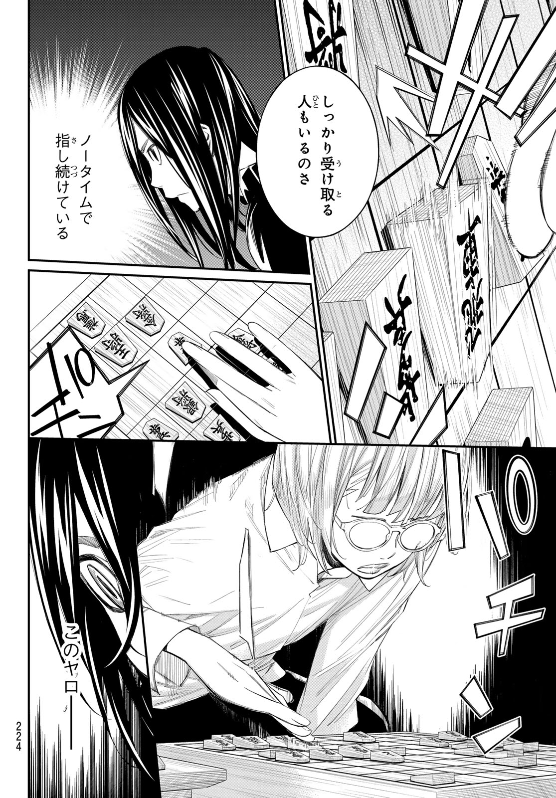 Banjou no Orion Chapter 100 8ページ