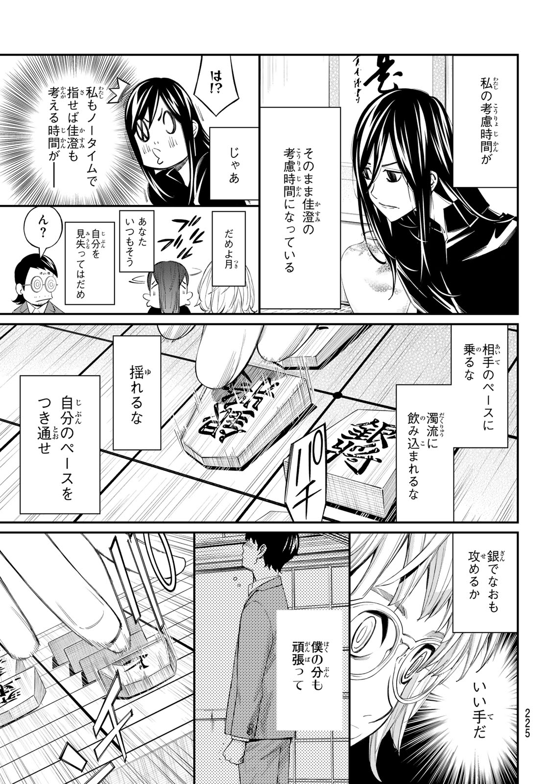 Banjou no Orion Chapter 100 9ページ