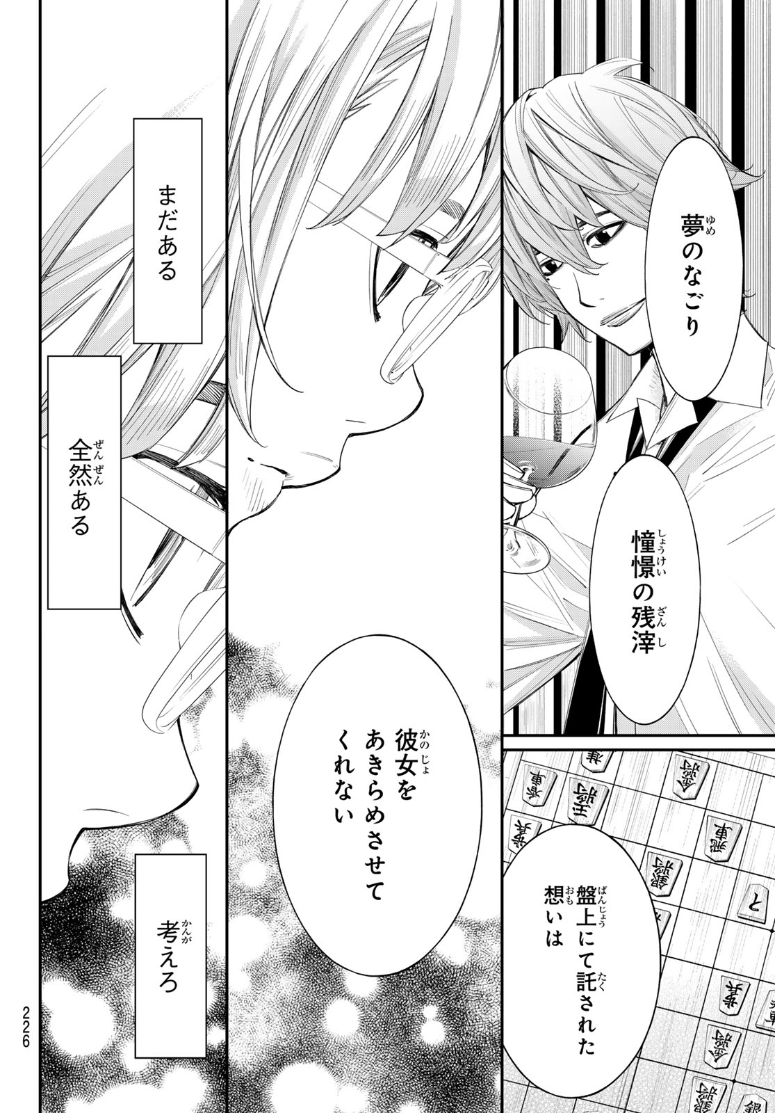 Banjou no Orion Chapter 100 10ページ