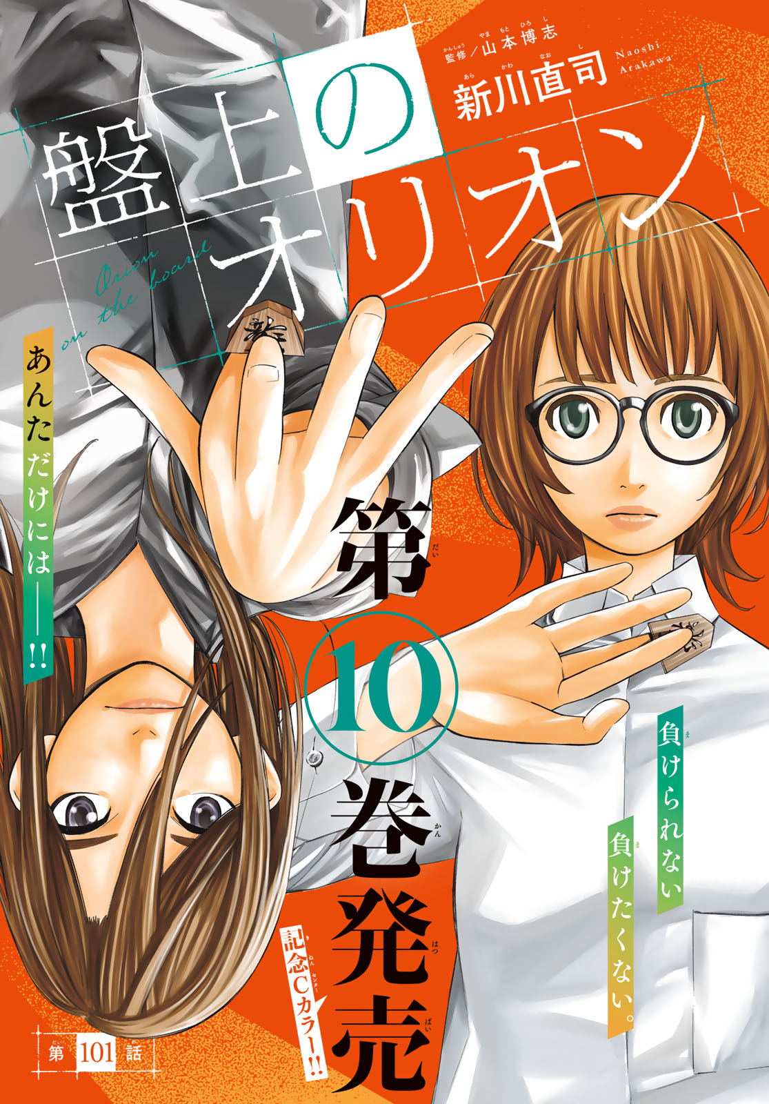 Banjou no Orion Chapter 101 1ページ