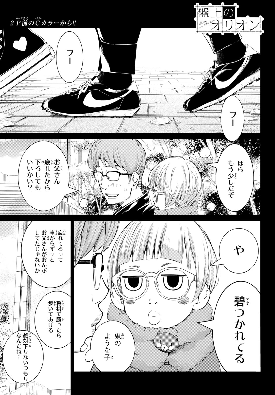 Banjou no Orion Chapter 101 2ページ