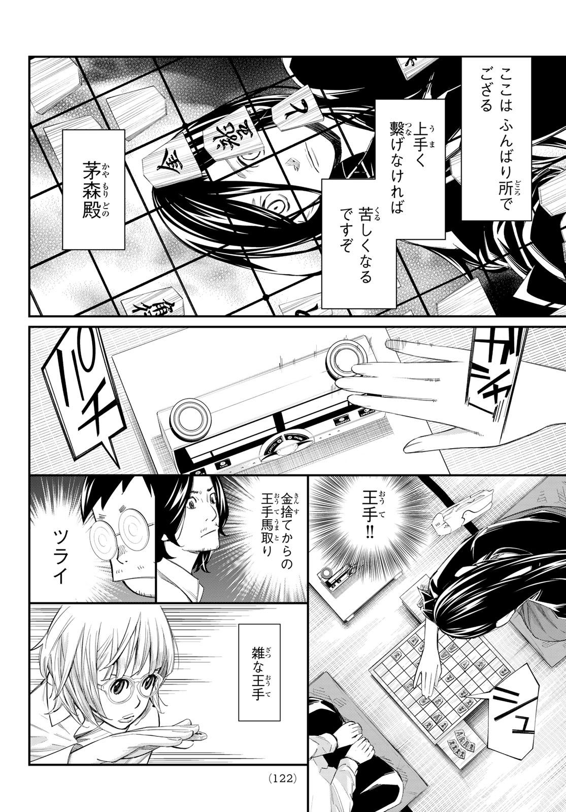 Banjou no Orion Chapter 101 11ページ