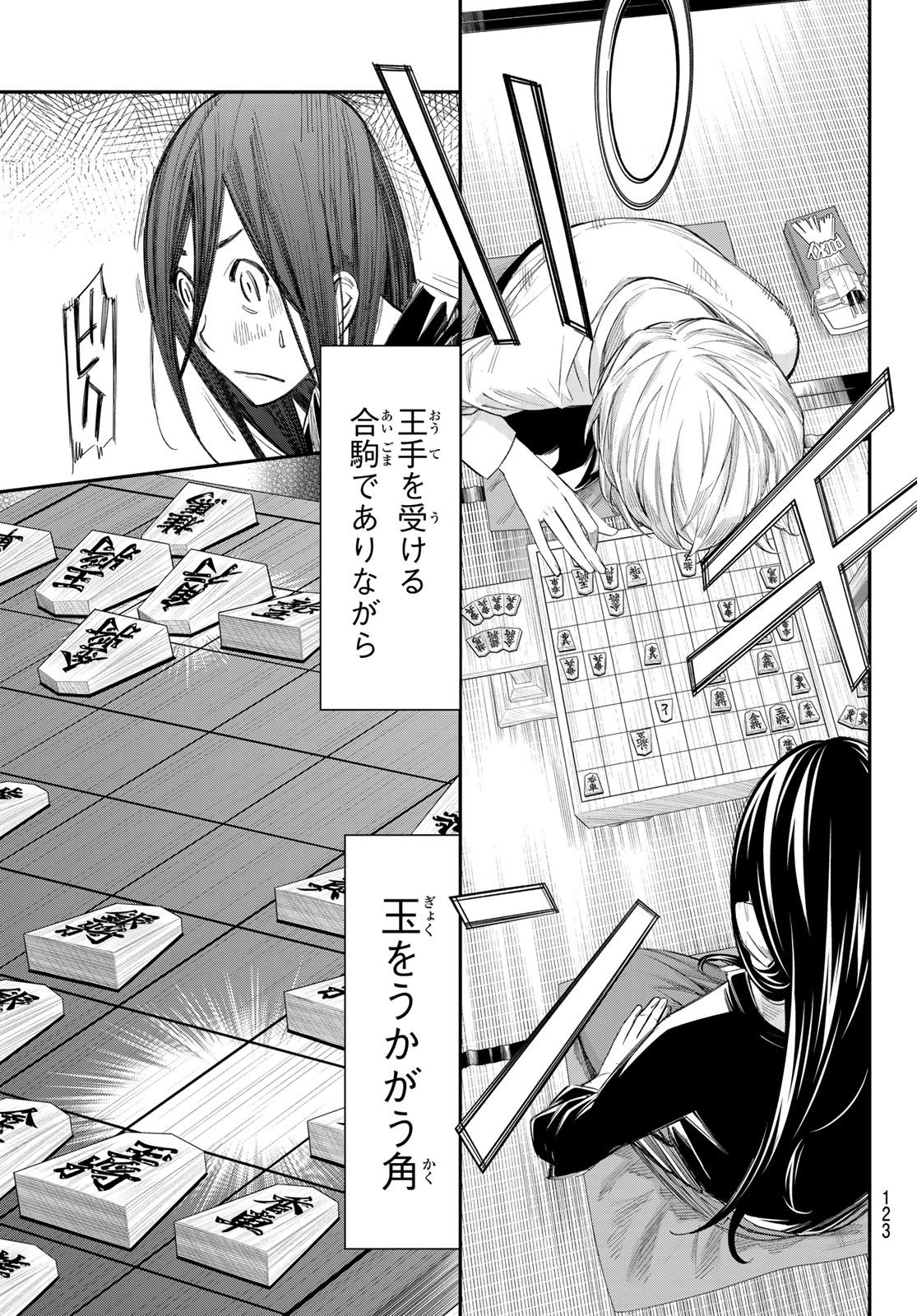 Banjou no Orion Chapter 101 12ページ