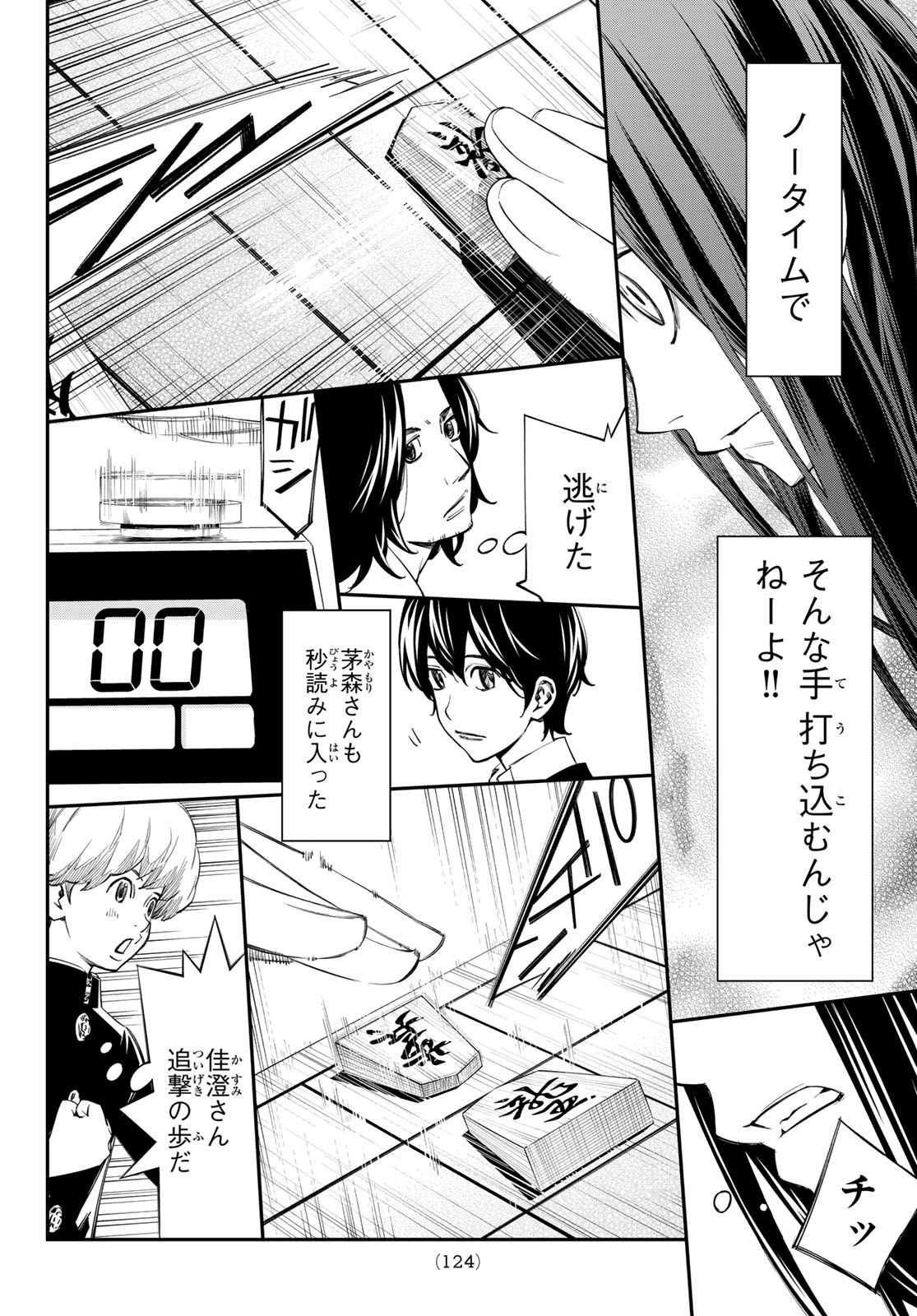 Banjou no Orion Chapter 101 13ページ