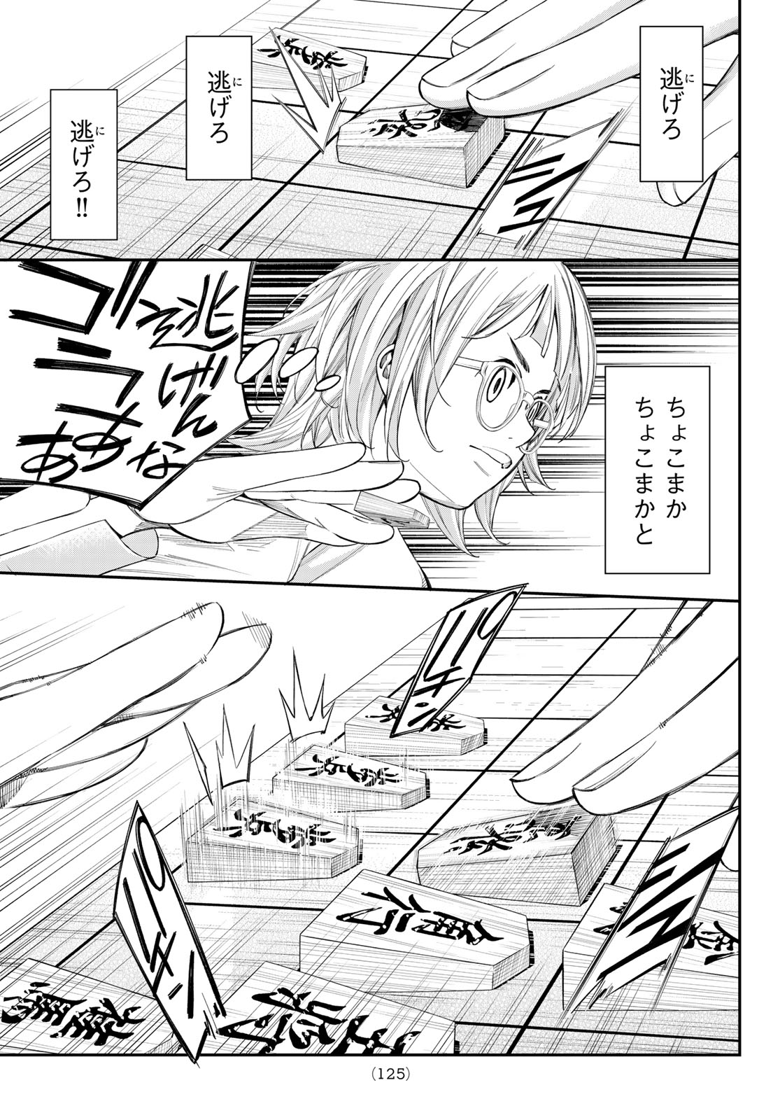 Banjou no Orion Chapter 101 14ページ