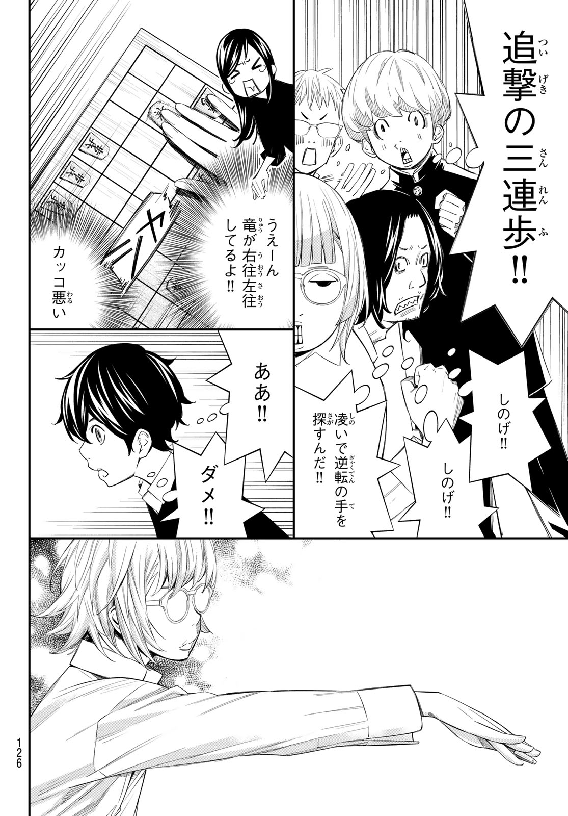 Banjou no Orion Chapter 101 15ページ
