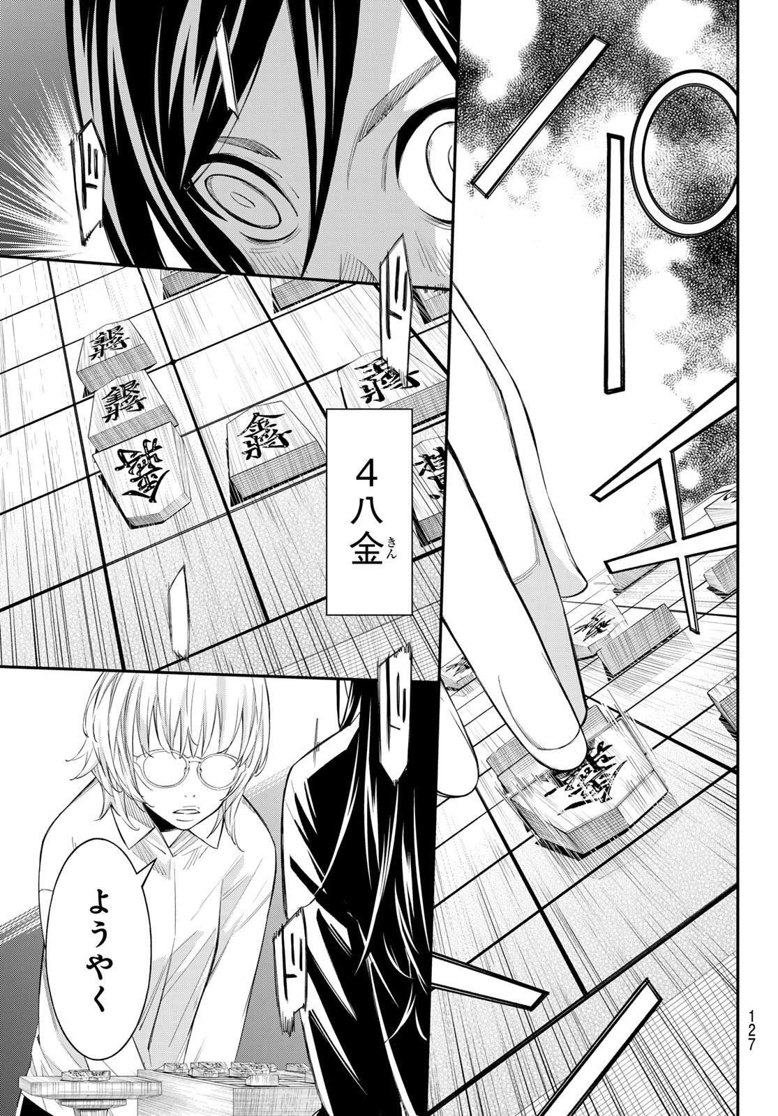 Banjou no Orion Chapter 101 16ページ