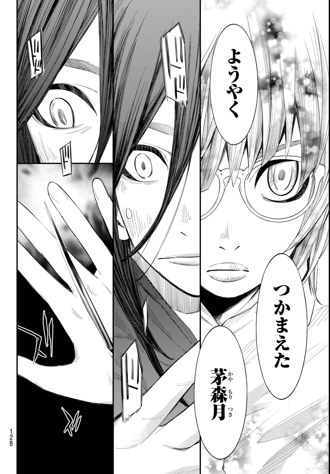 Banjou no Orion Chapter 101 17ページ