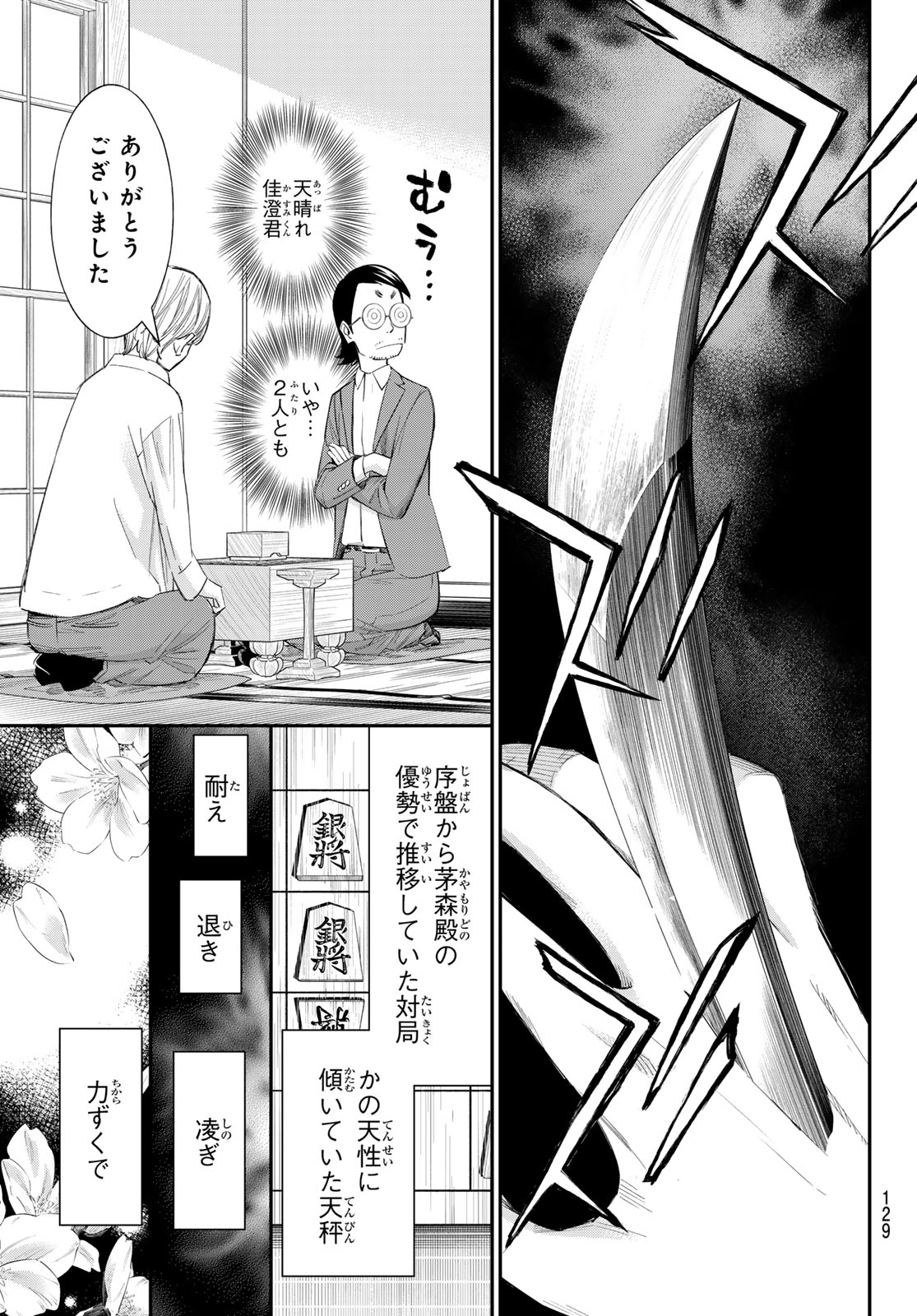 Banjou no Orion Chapter 101 18ページ