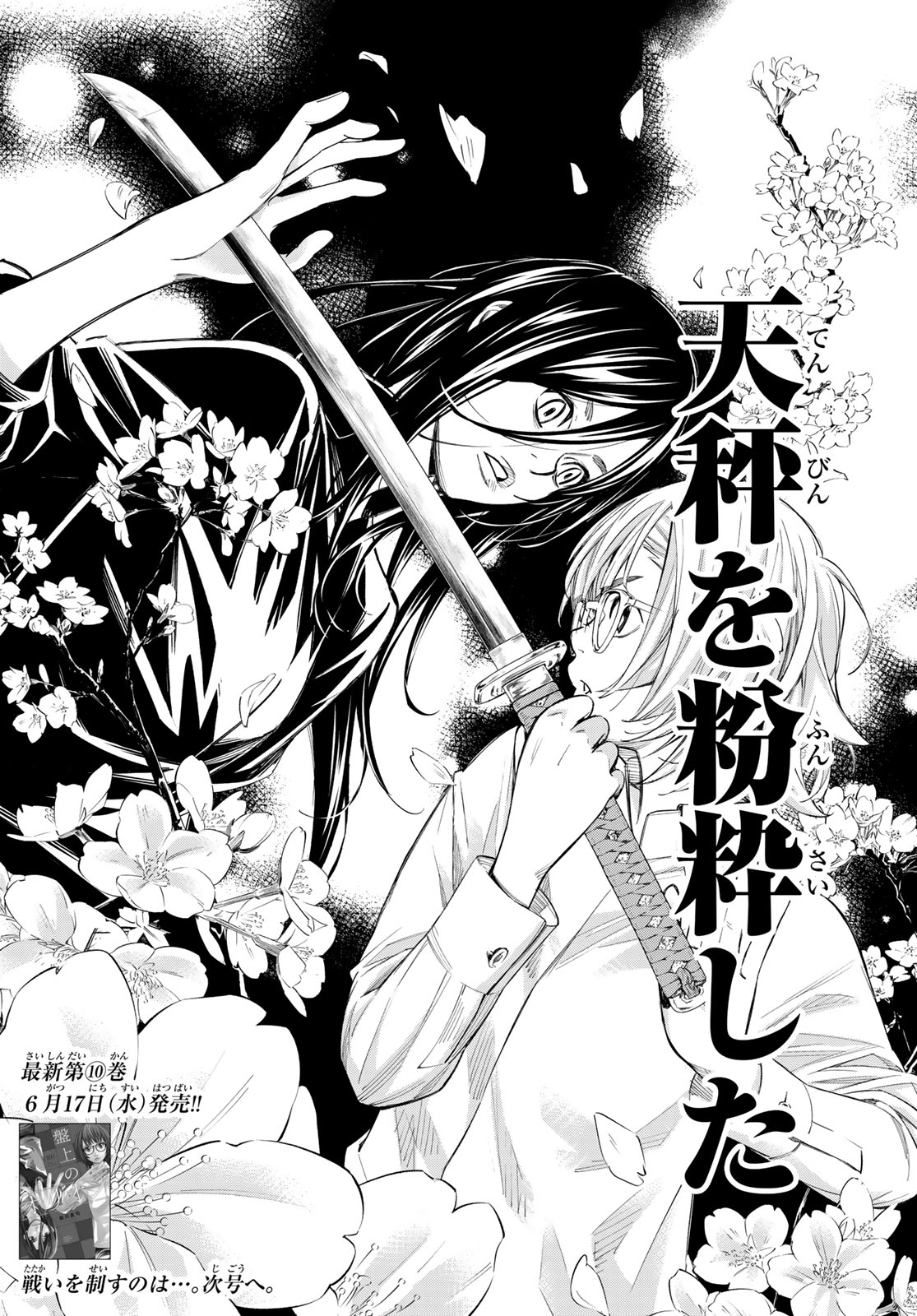 Banjou no Orion Chapter 101 19ページ
