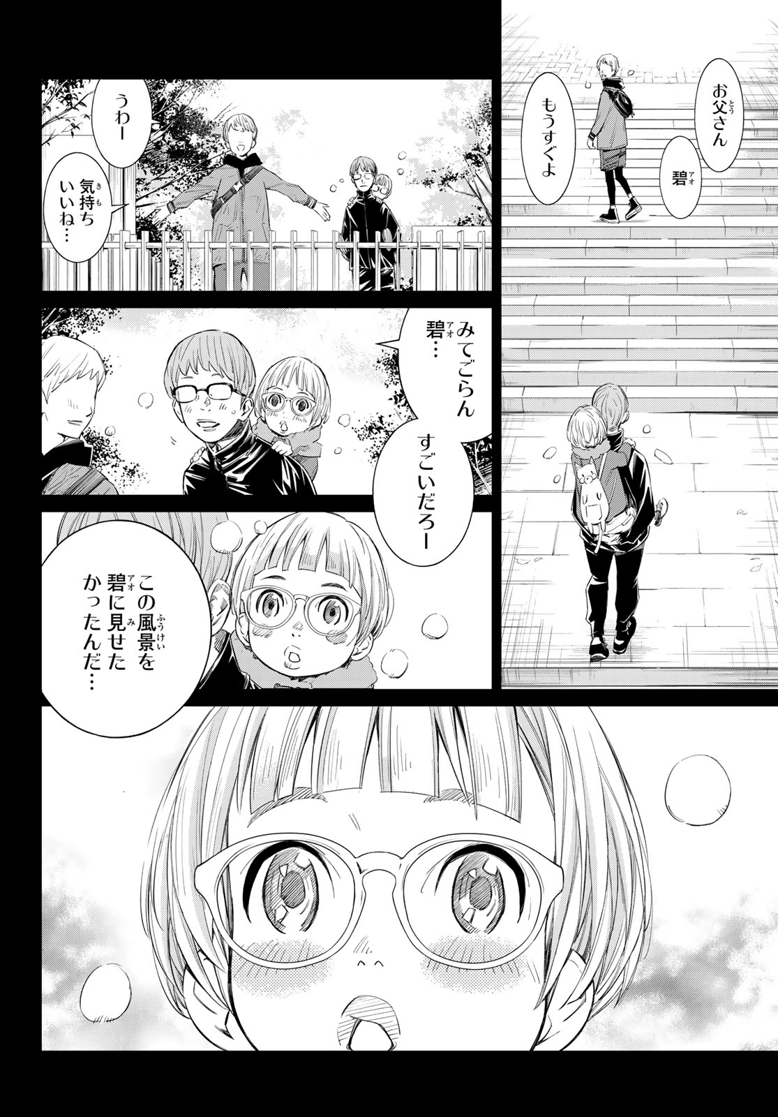Banjou no Orion Chapter 101 3ページ