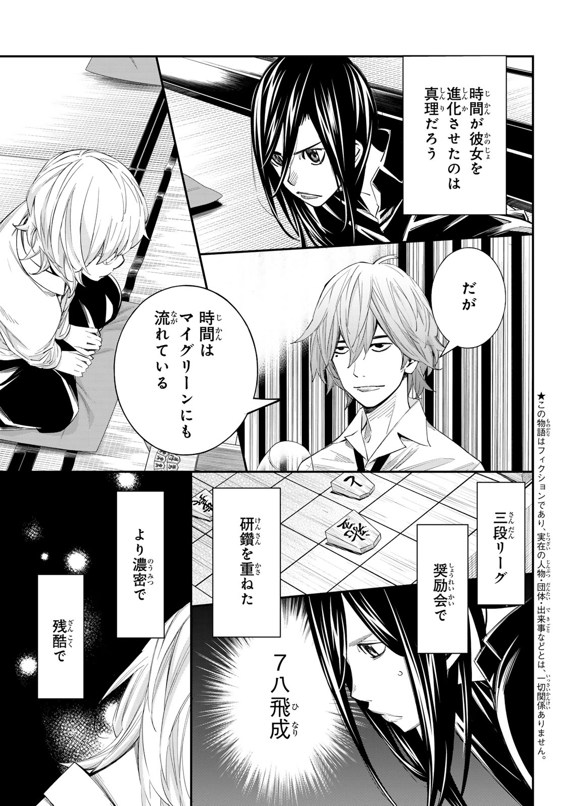 Banjou no Orion Chapter 101 4ページ
