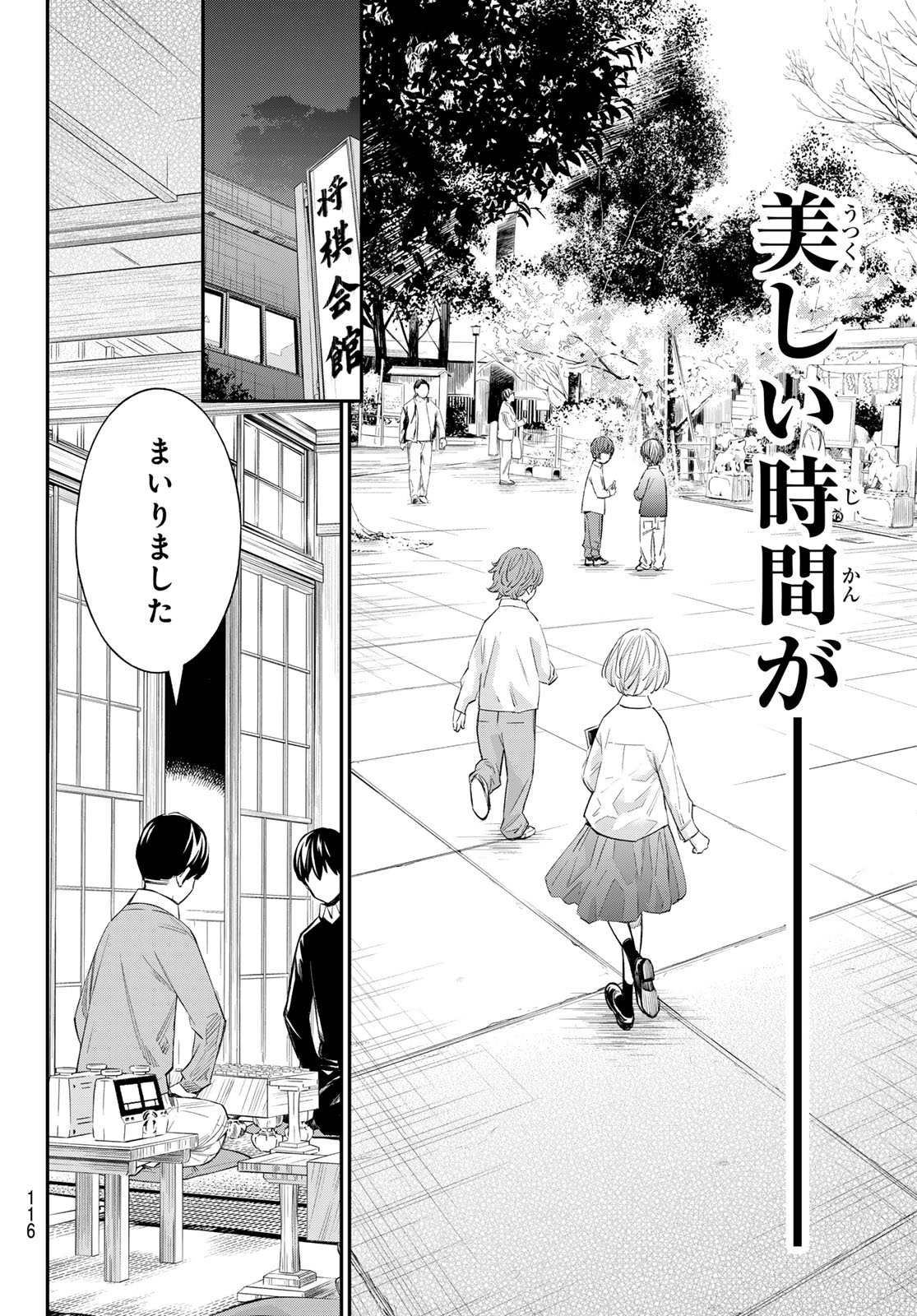 Banjou no Orion Chapter 101 5ページ
