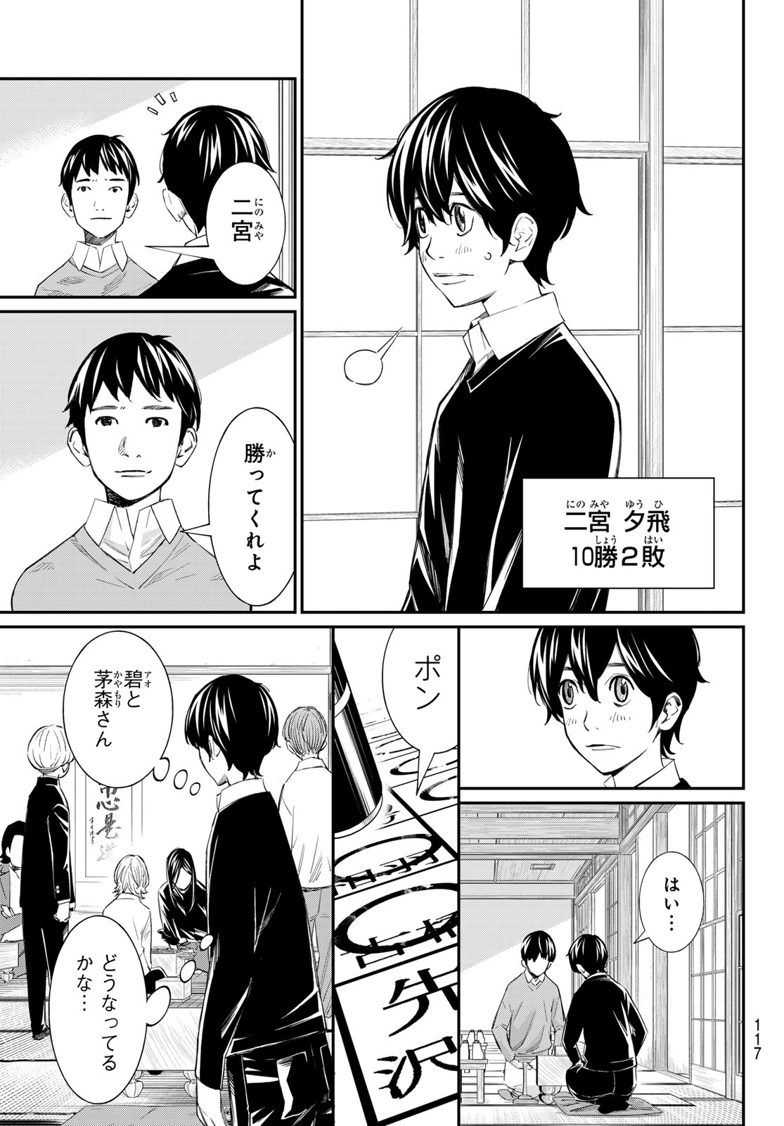 Banjou no Orion Chapter 101 6ページ