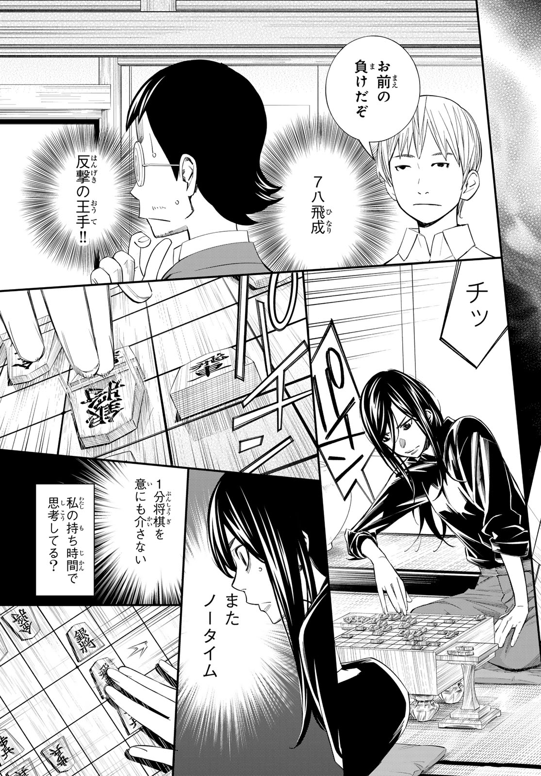 Banjou no Orion Chapter 101 8ページ