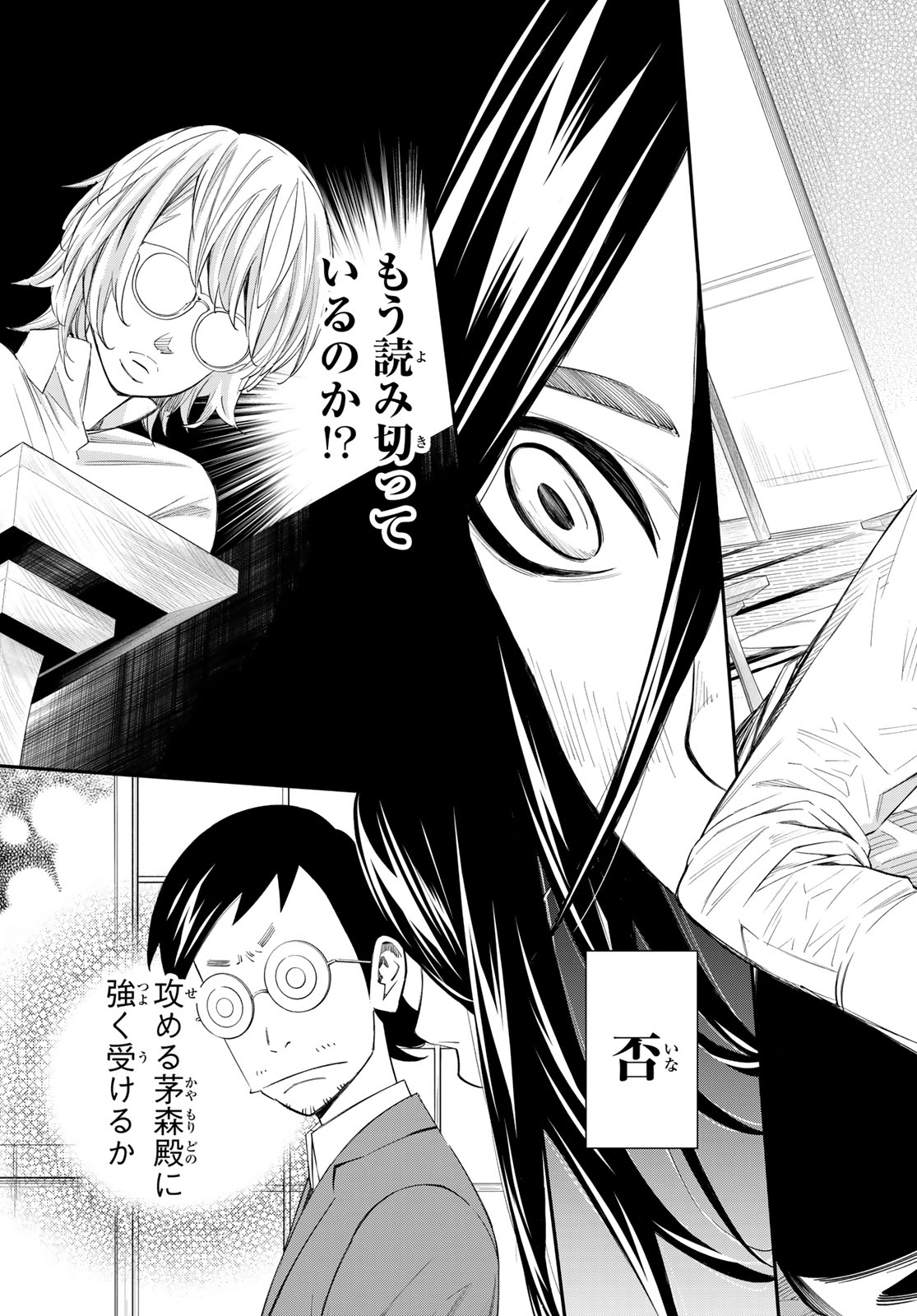 Banjou no Orion Chapter 101 10ページ