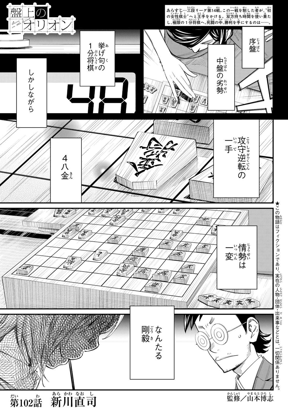 Banjou no Orion Chapter 102 1ページ