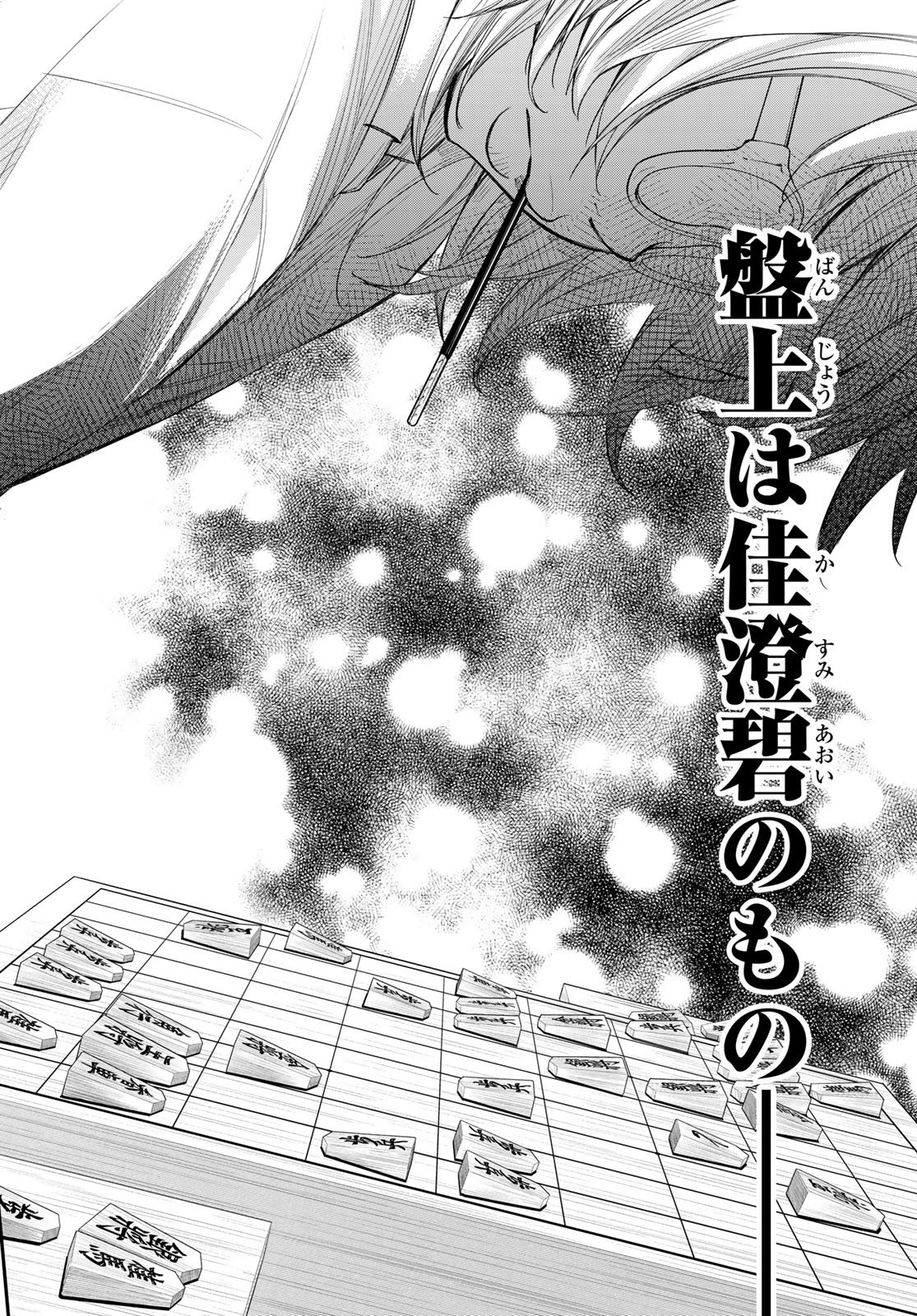 Banjou no Orion Chapter 102 2ページ