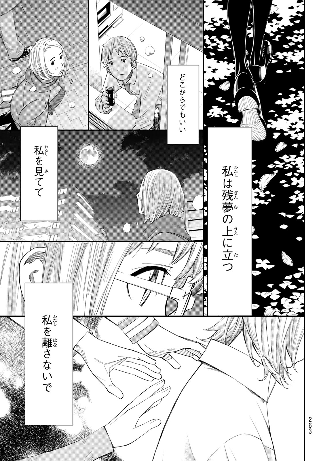 Banjou no Orion Chapter 102 11ページ