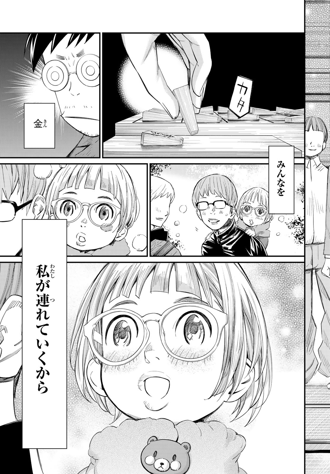 Banjou no Orion Chapter 102 13ページ