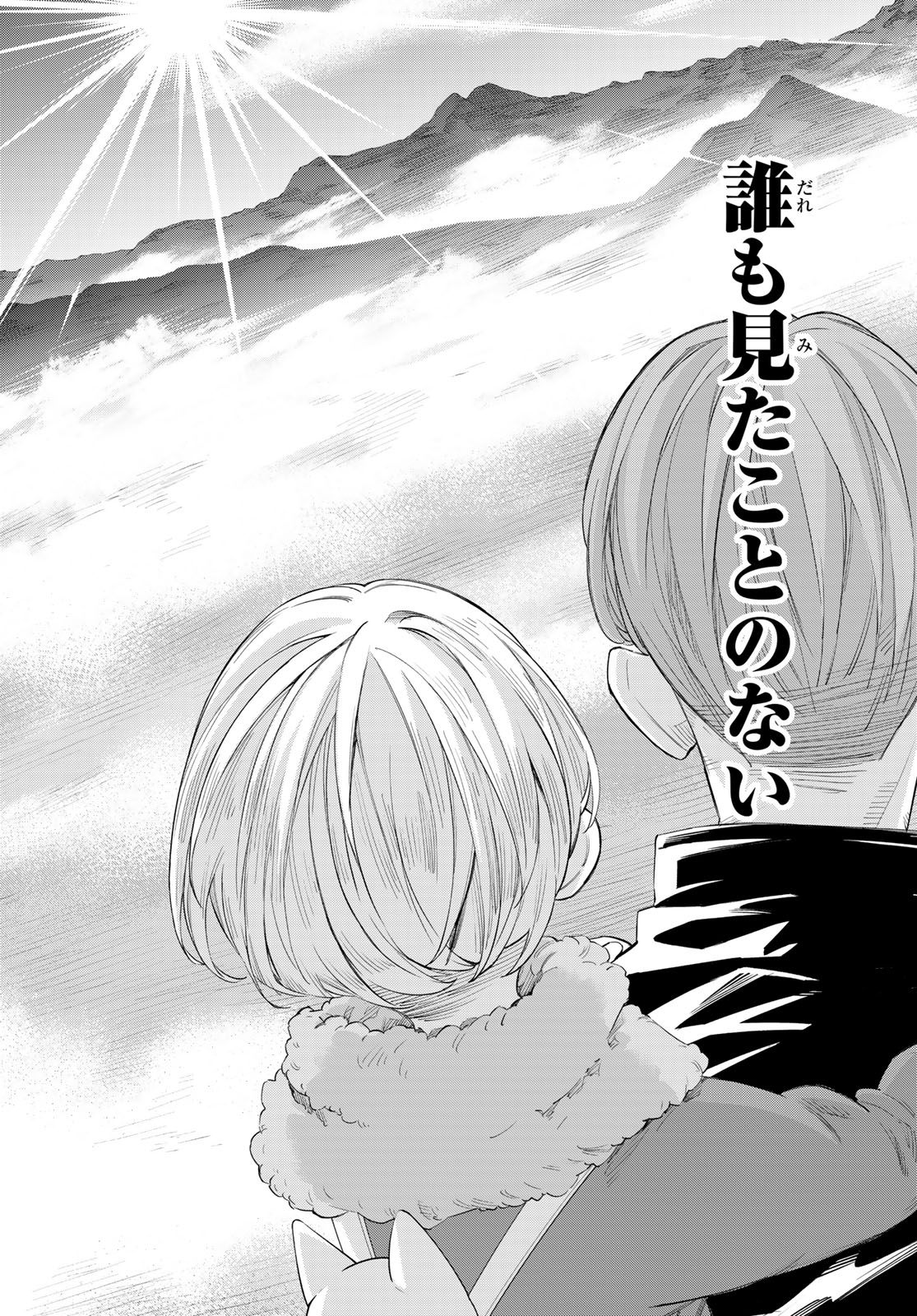 Banjou no Orion Chapter 102 14ページ