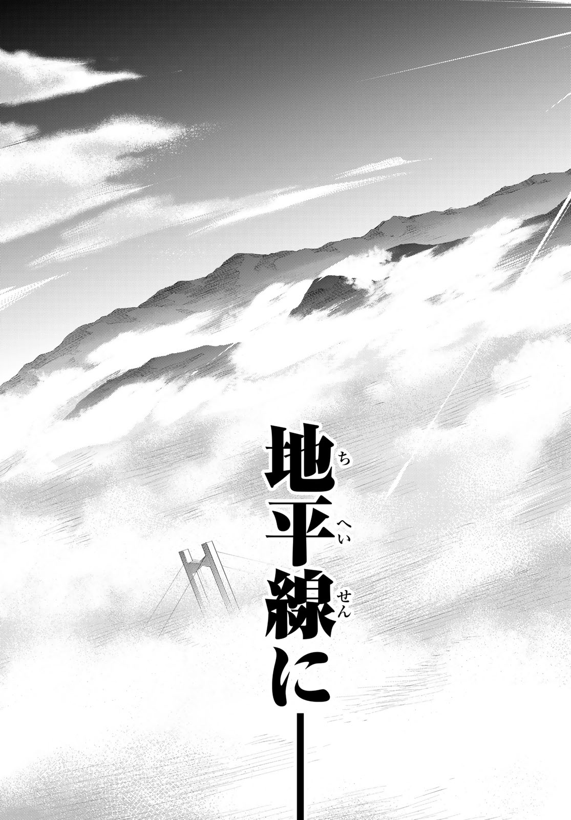 Banjou no Orion Chapter 102 15ページ