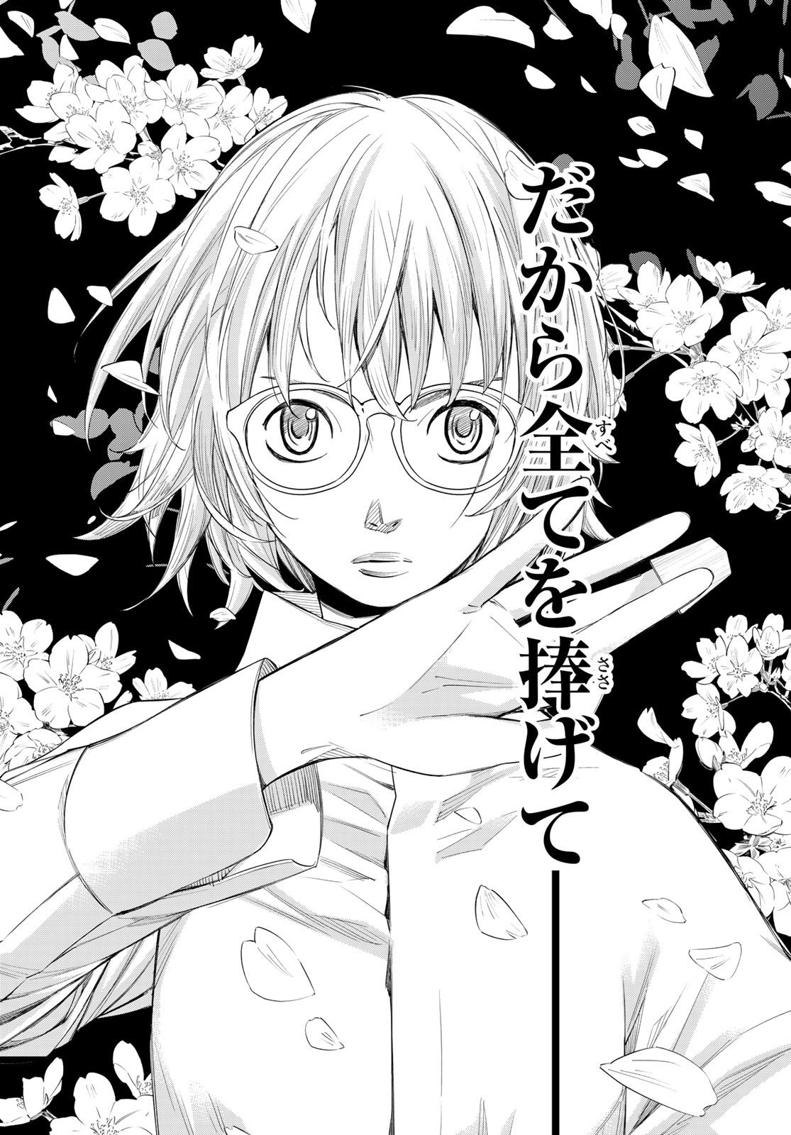 Banjou no Orion Chapter 102 16ページ