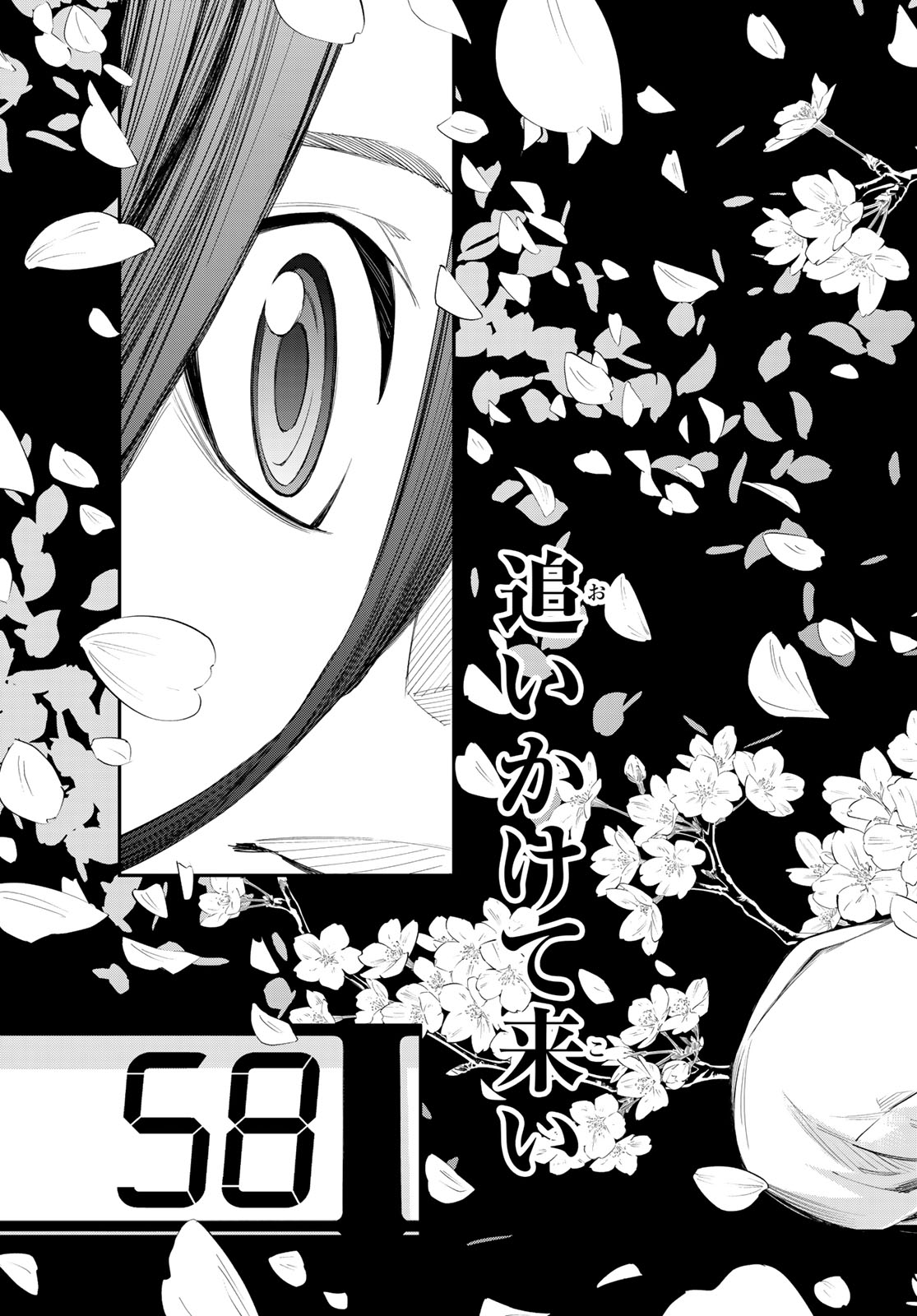 Banjou no Orion Chapter 102 17ページ