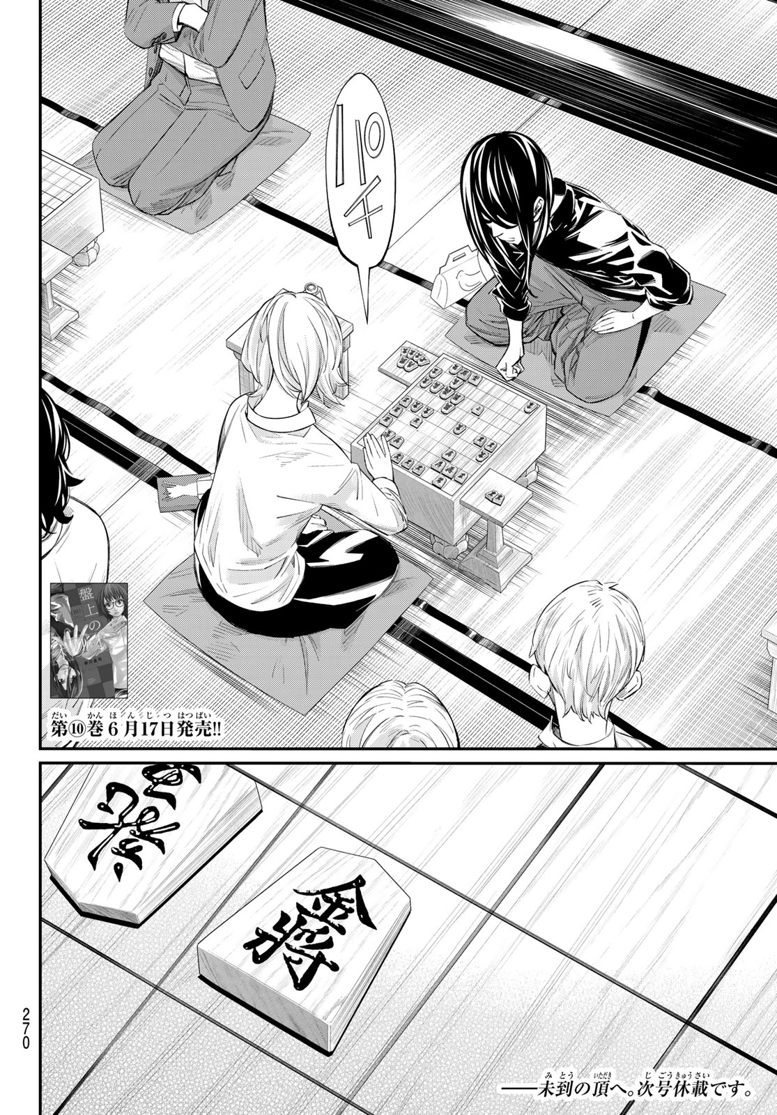 Banjou no Orion Chapter 102 18ページ