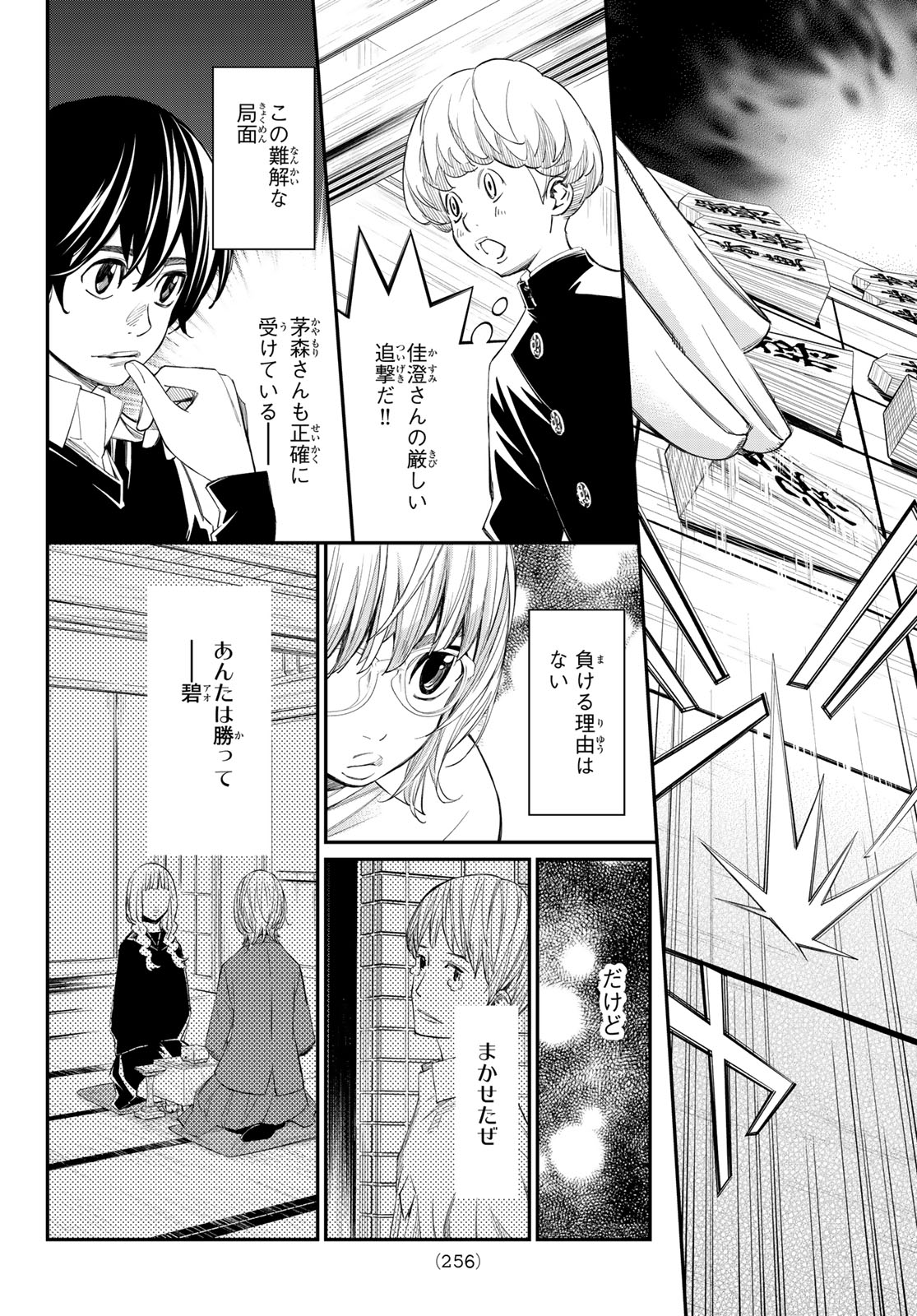 Banjou no Orion Chapter 102 4ページ