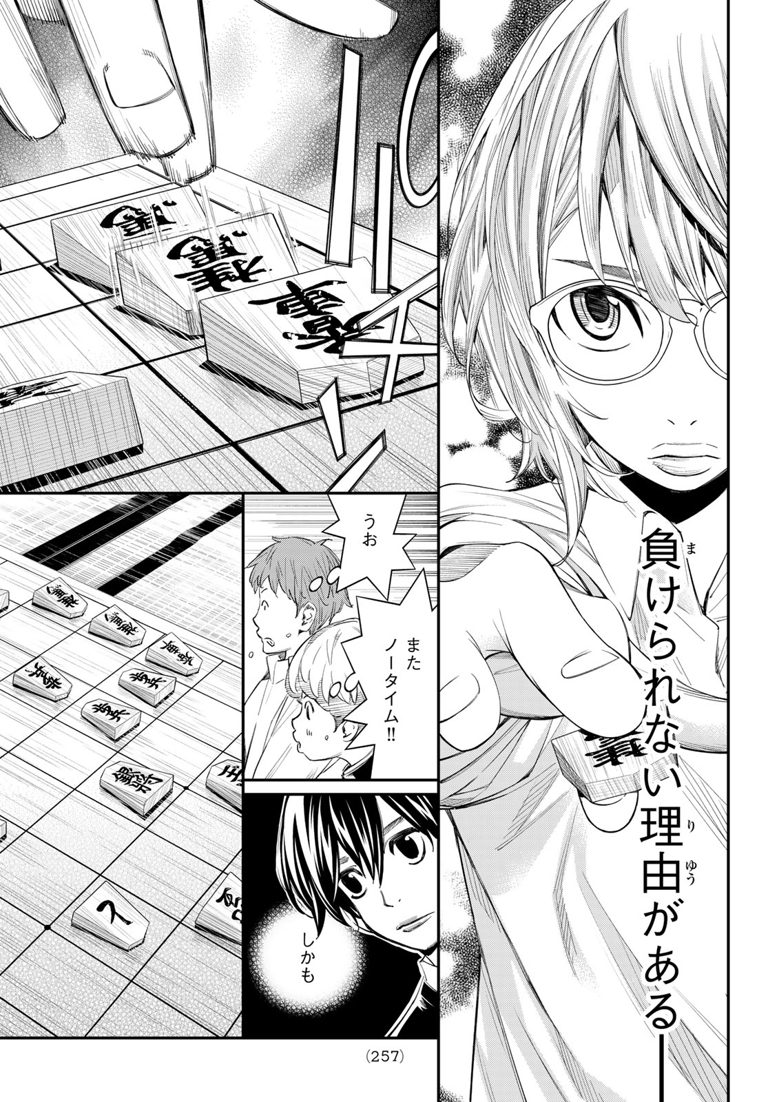 Banjou no Orion Chapter 102 5ページ
