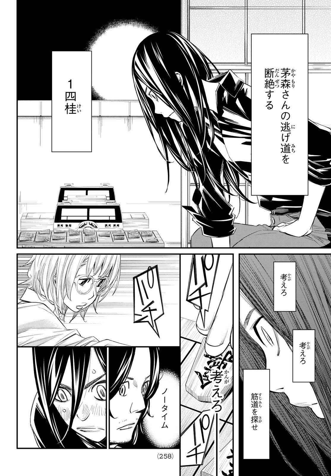 Banjou no Orion Chapter 102 6ページ