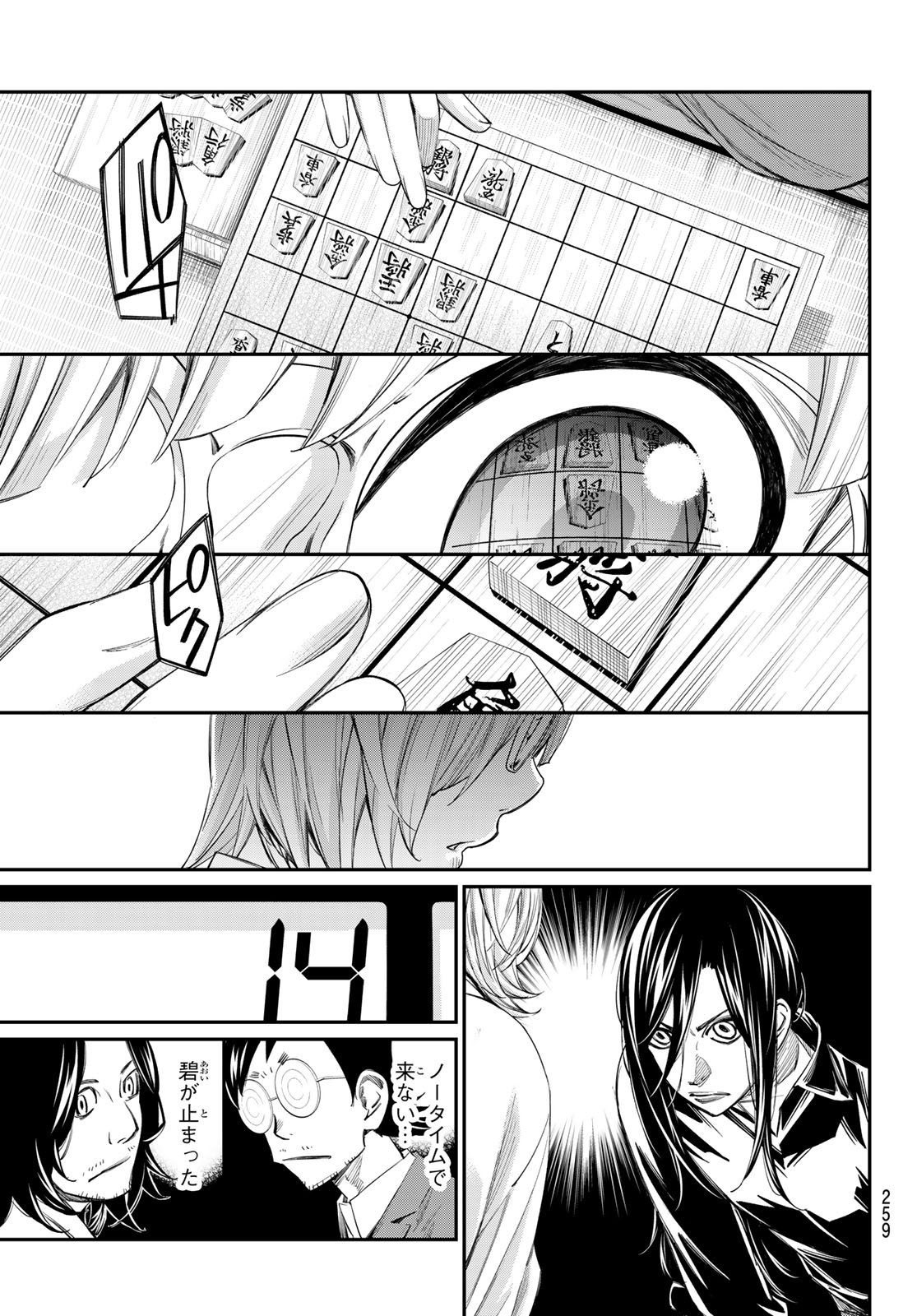 Banjou no Orion Chapter 102 7ページ