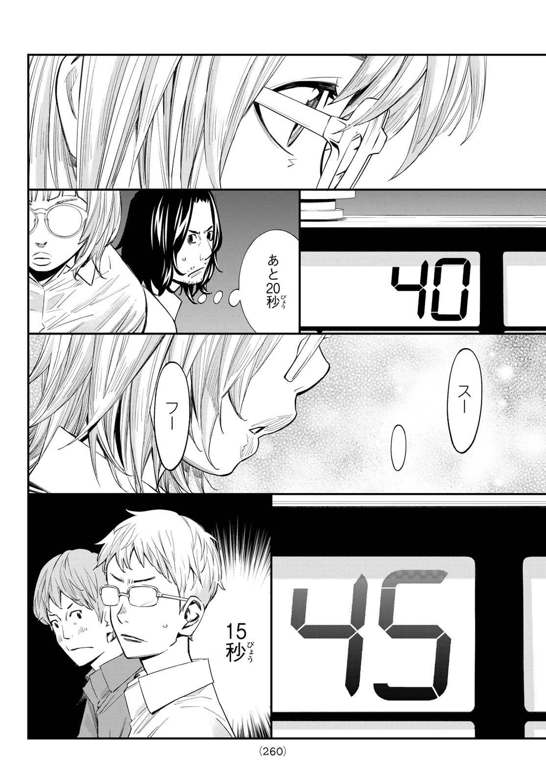 Banjou no Orion Chapter 102 8ページ