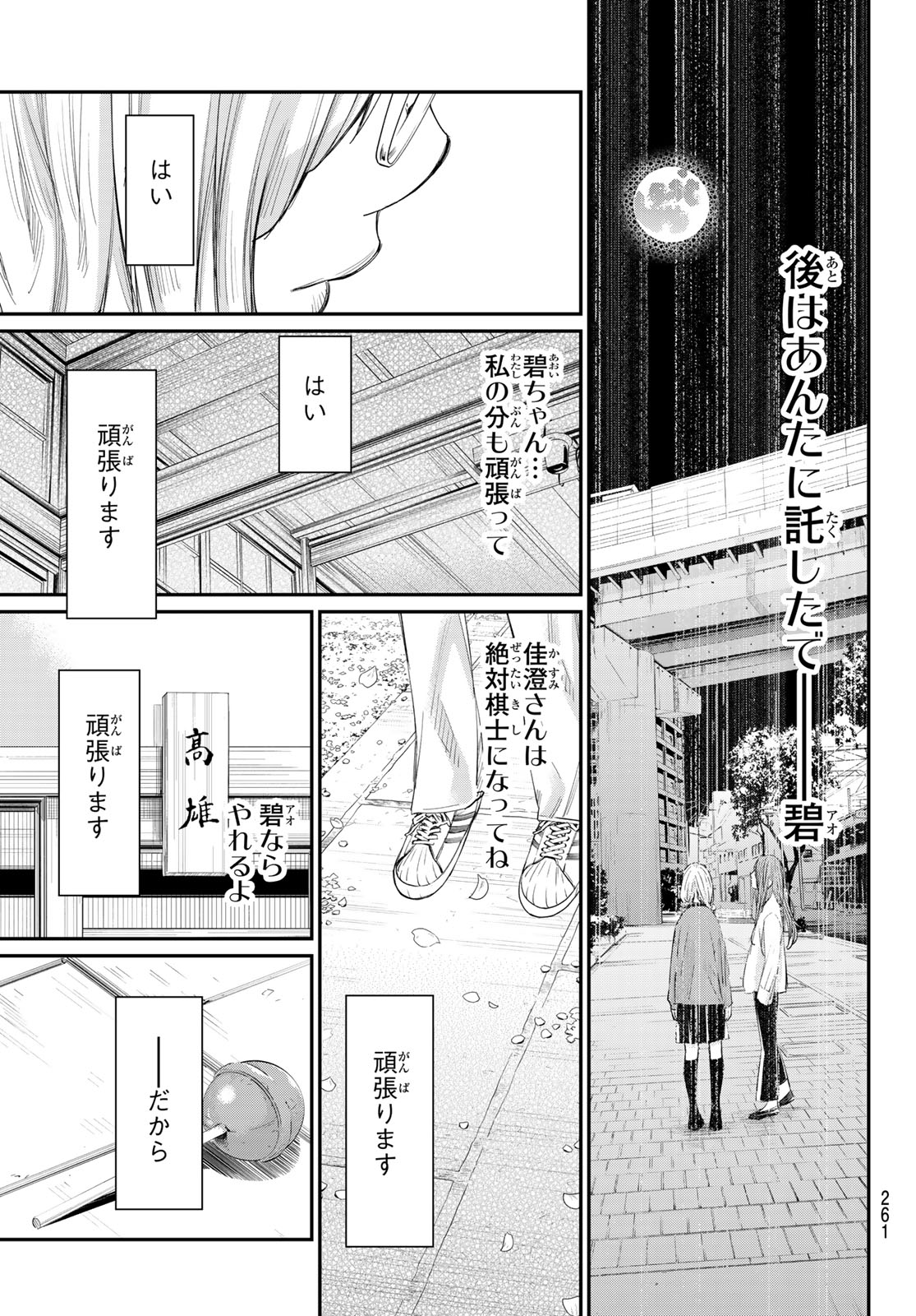 Banjou no Orion Chapter 102 9ページ